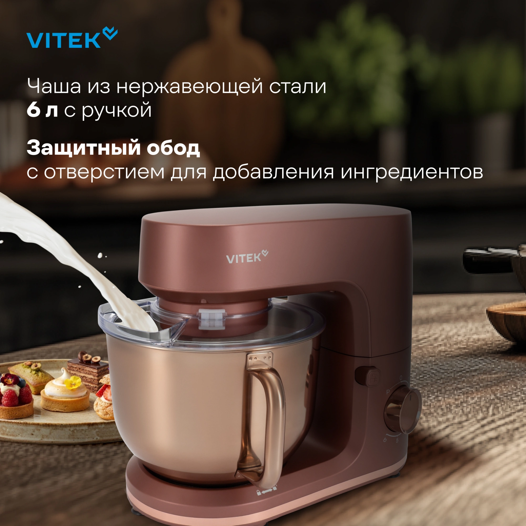 Миксер планетарный Vitek Элегия VT-PM0661 2000Вт кофейный — миниатюра 29