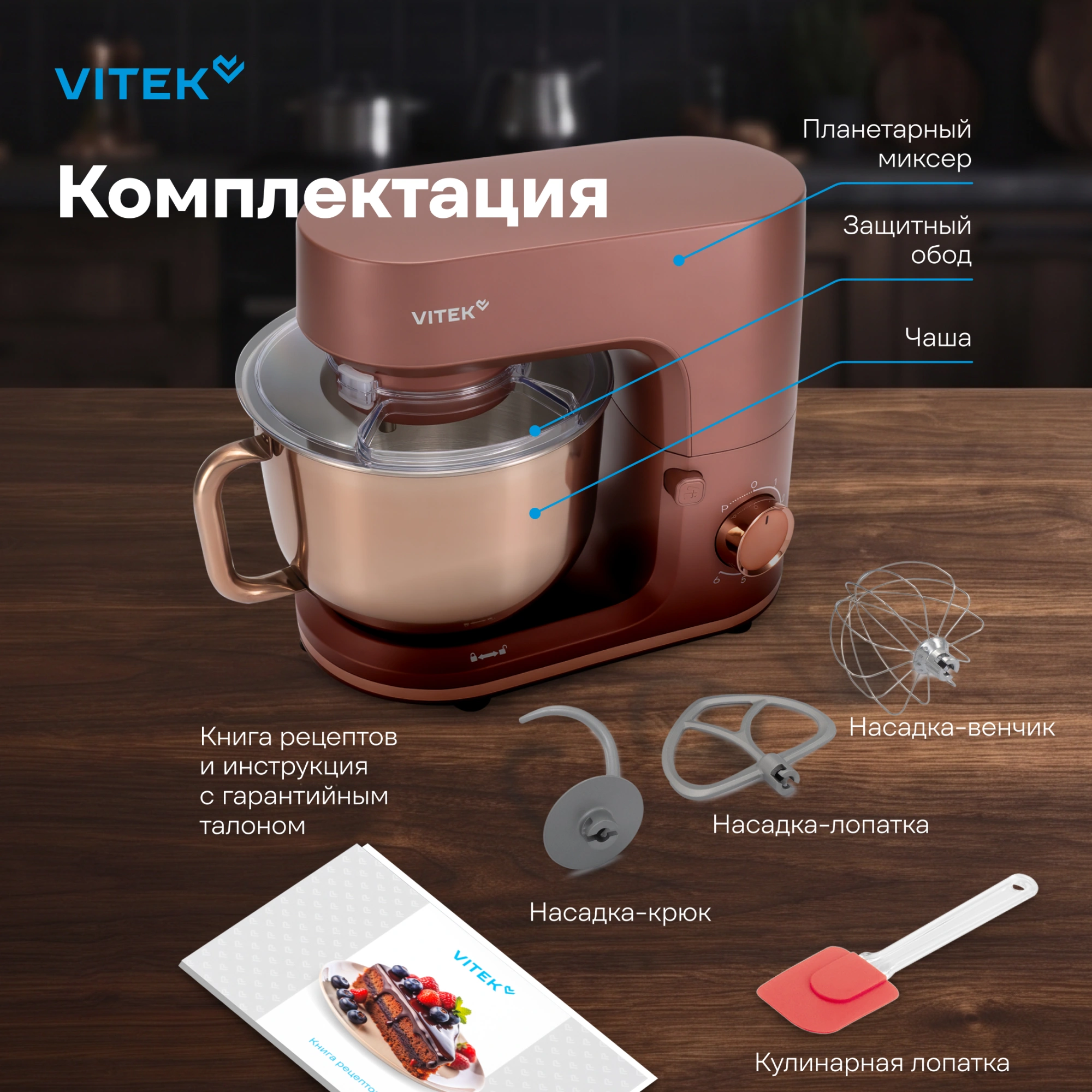 Миксер планетарный Vitek Элегия VT-PM0661 2000Вт кофейный — миниатюра 32