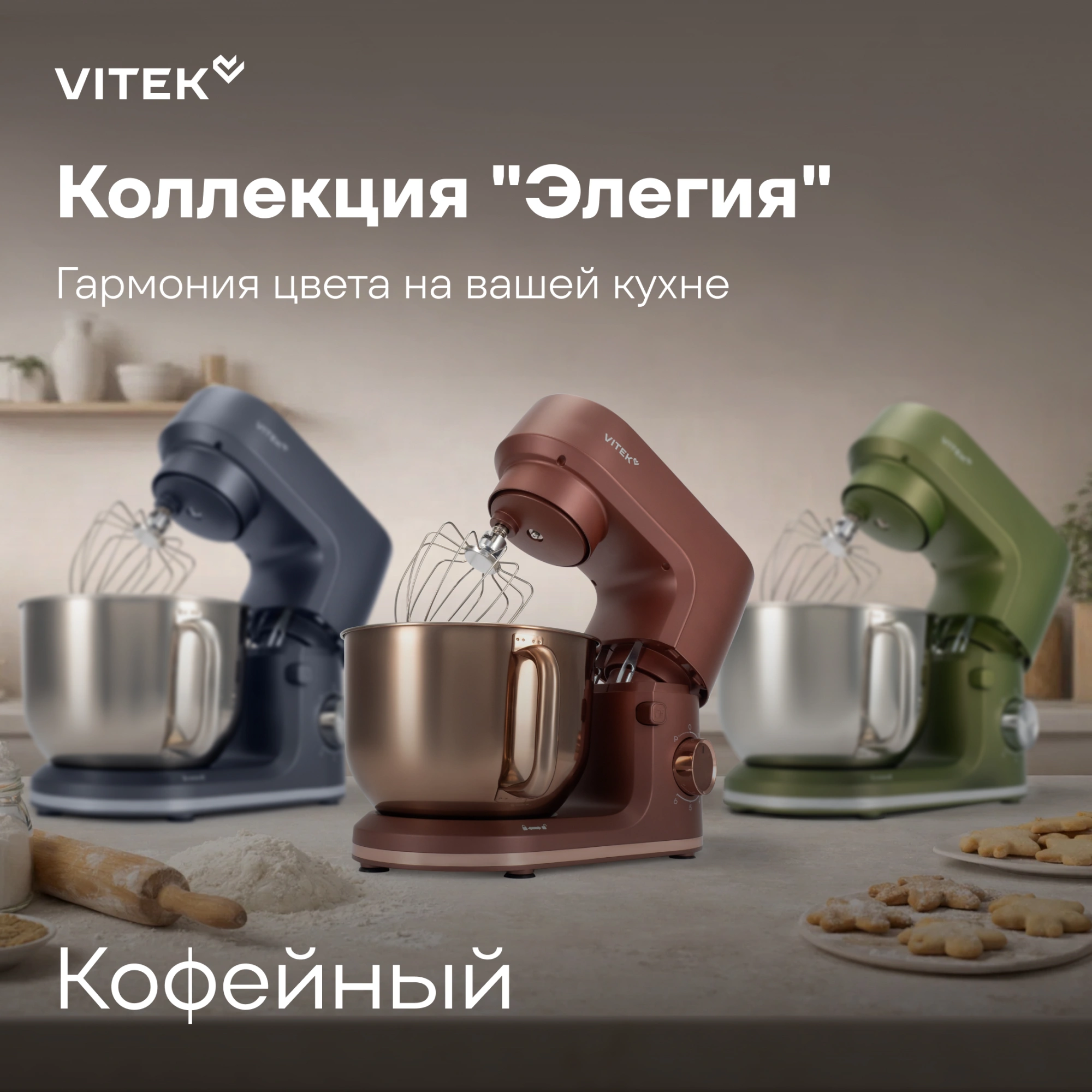 Миксер планетарный Vitek Элегия VT-PM0661 2000Вт кофейный — миниатюра 34