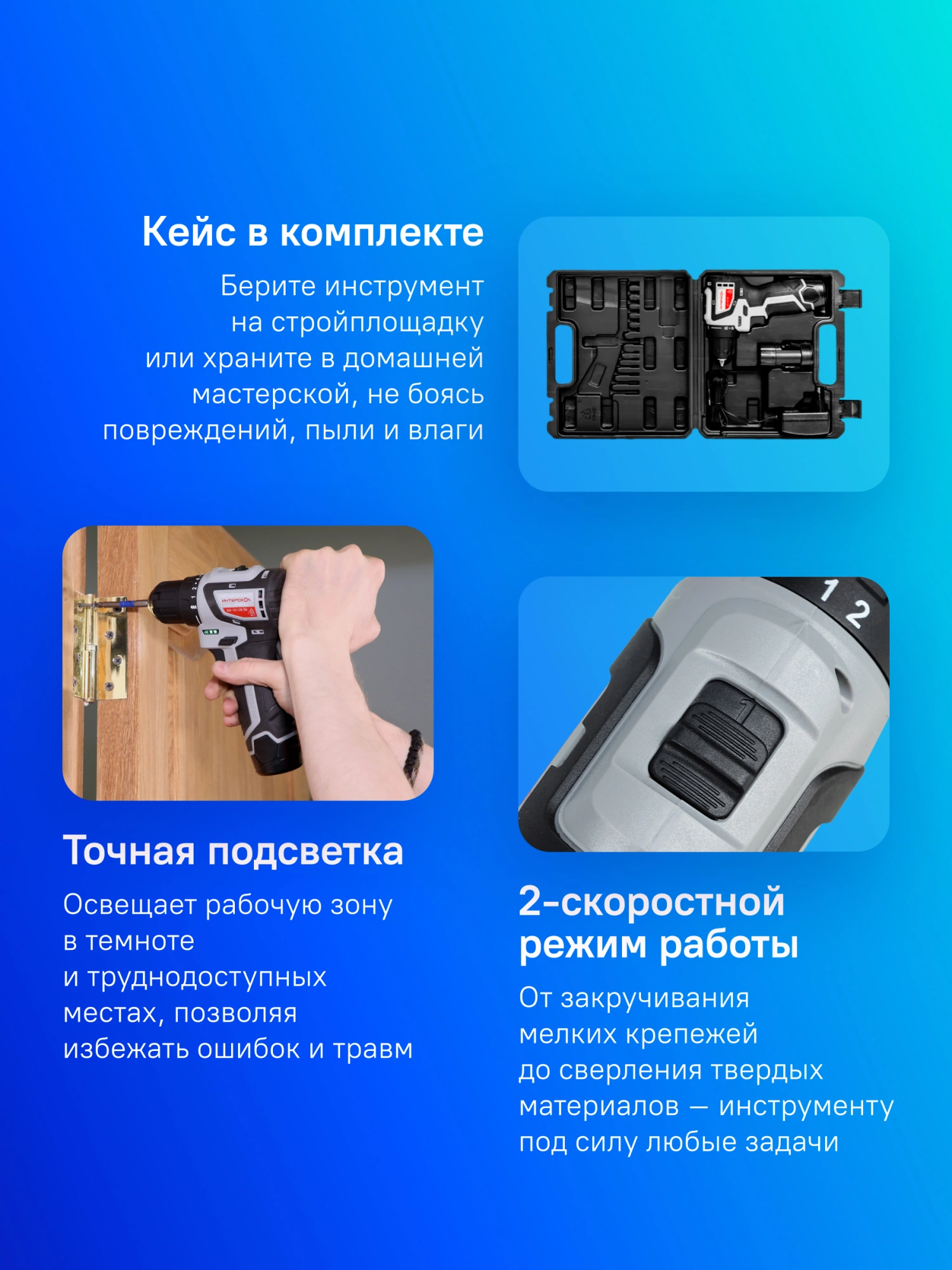 Дрель-шуруповерт Интерскол ДА-10/12В 38 аккум. патрон:быстрозажимной (кейс в комплекте) (757.3.2.46) — миниатюра 7