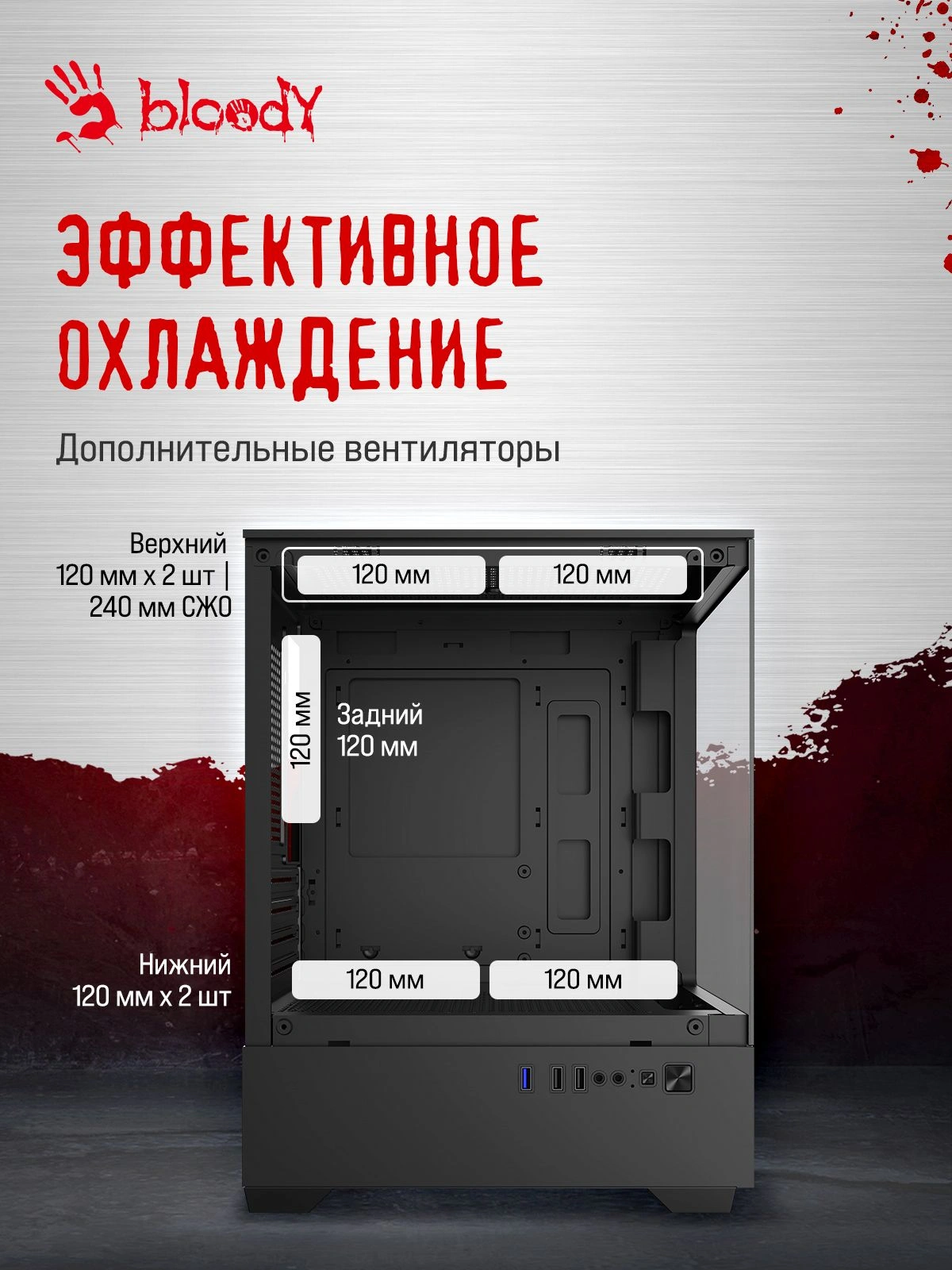Корпус Bloody CC-125 черный без БП mATX 5x120mm 2xUSB2.0 1xUSB3.0 audio bott PSU — миниатюра 24