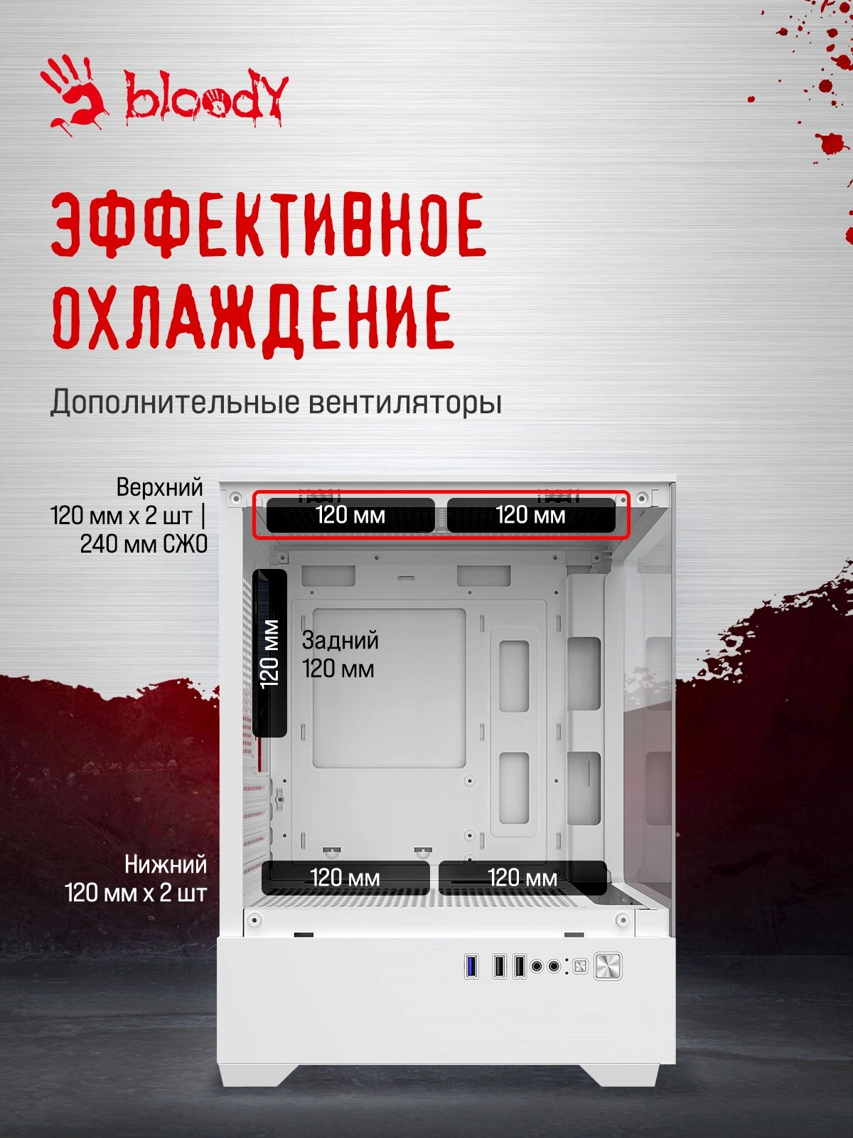 Корпус Bloody CC-125 белый без БП mATX 5x120mm 2xUSB2.0 1xUSB3.0 audio bott PSU — миниатюра 12