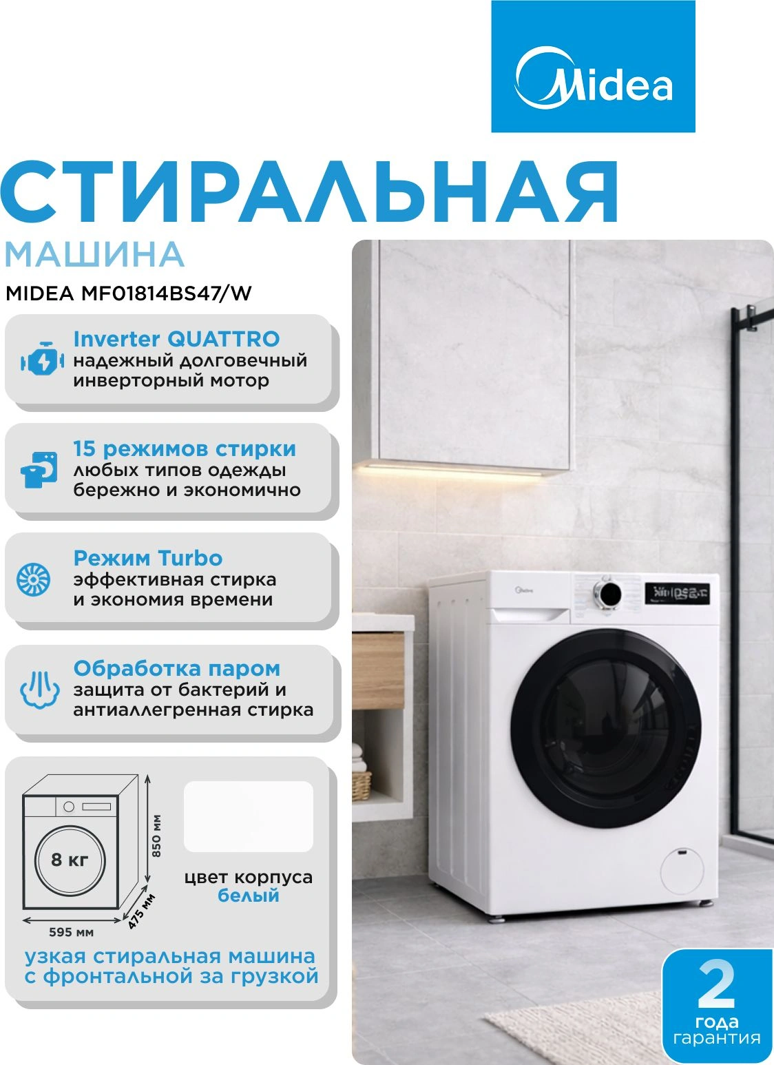 Стиральная машина Midea MF01814BS47/W класс: A загр.фронтальная макс.:8кг белый инвертор — миниатюра 7