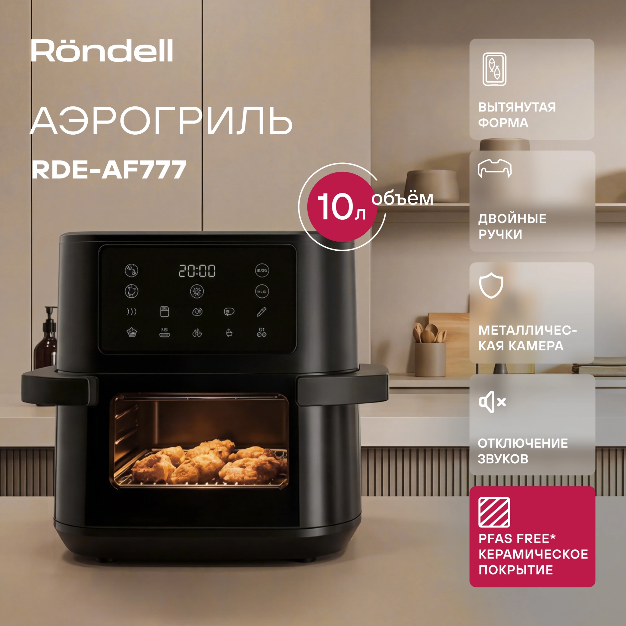 Аэрогриль Rondell RDE-AF777 10л 2350Вт серый/черный — миниатюра 18