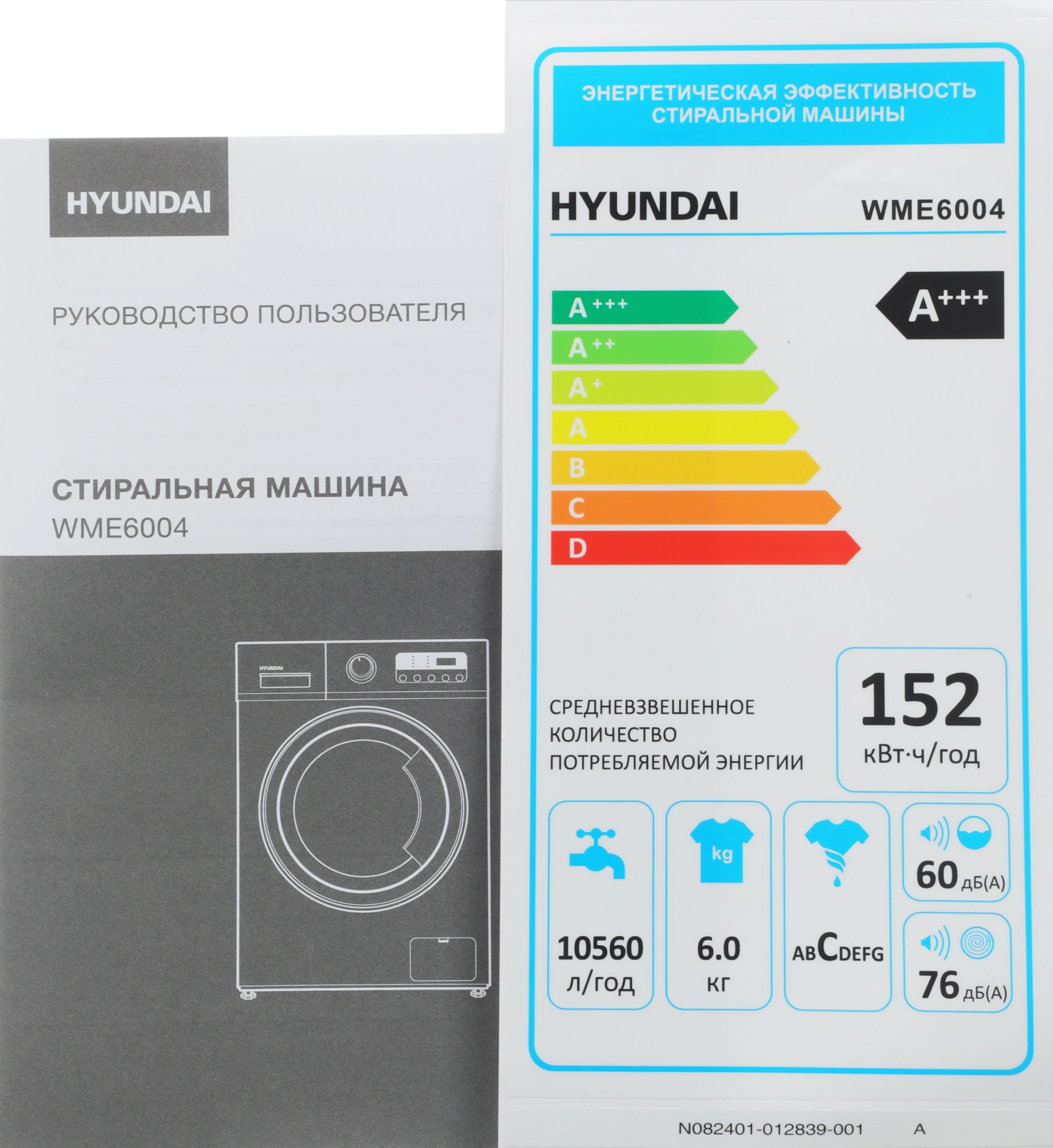 Стиральная машина Hyundai WME6004 класс: A+++ загр.фронтальная макс.:6кг белый инвертор — миниатюра 8