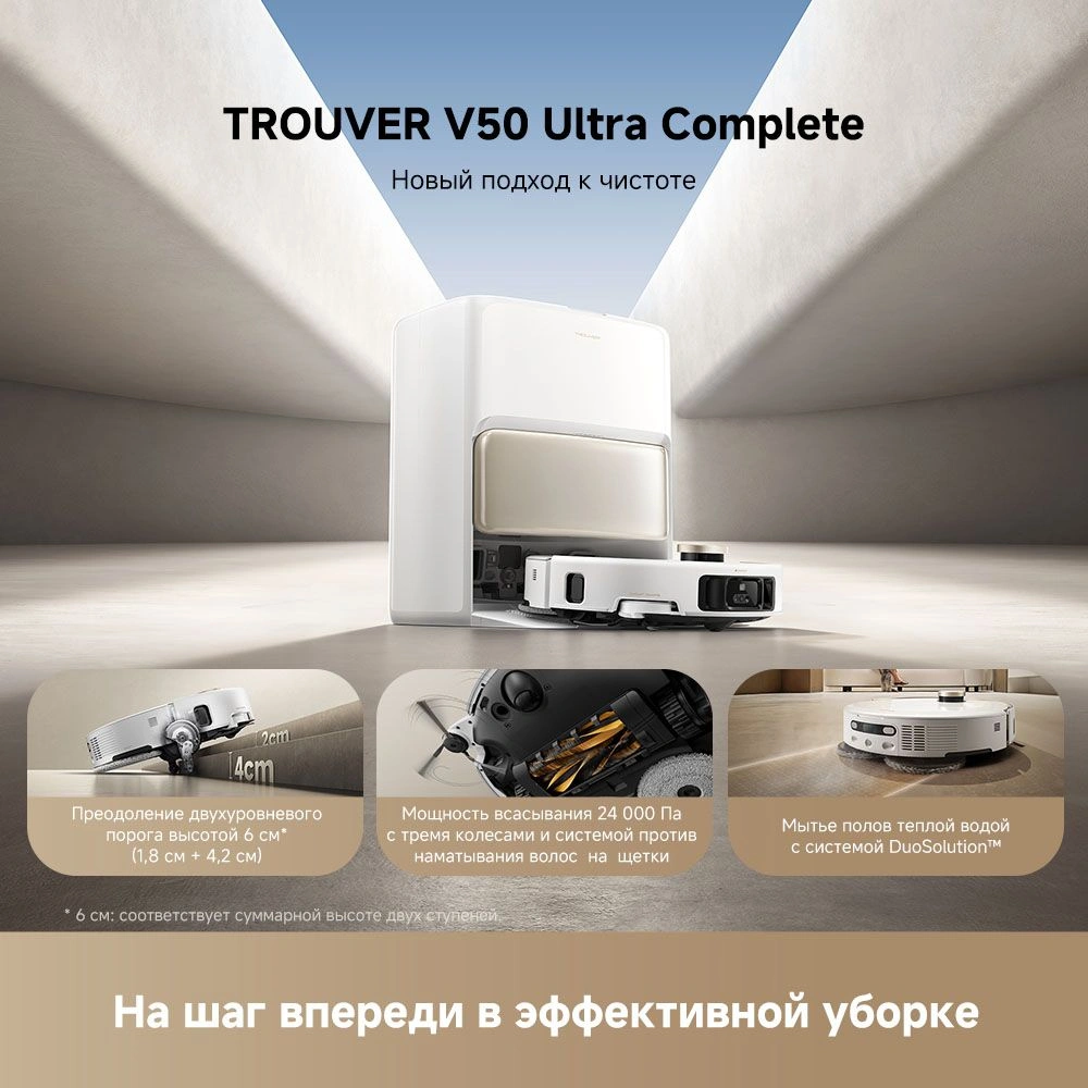 Пылесос-робот Trouver V50 Ultra Complete 75Вт белый — миниатюра 3