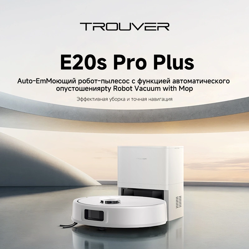 Пылесос-робот Trouver E20s Pro Plus 50Вт белый — миниатюра 12