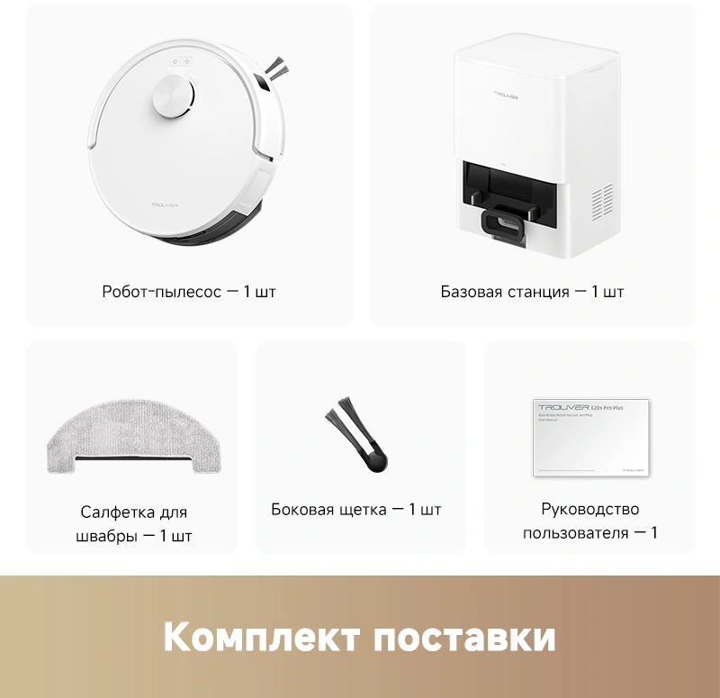 Пылесос-робот Trouver E20s Pro Plus 50Вт белый — миниатюра 2