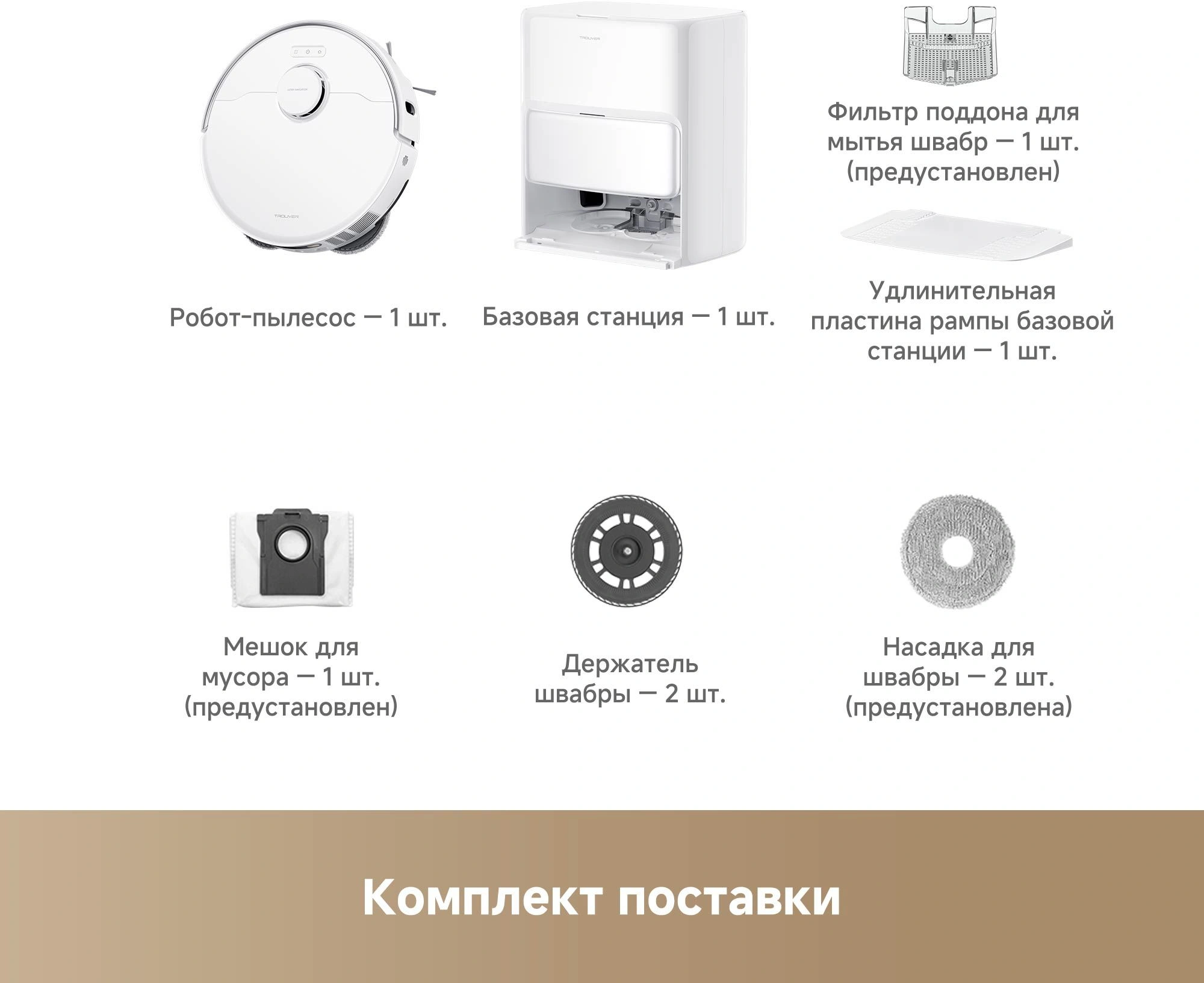 Пылесос-робот Trouver P50 Ultra 75Вт белый — миниатюра 8