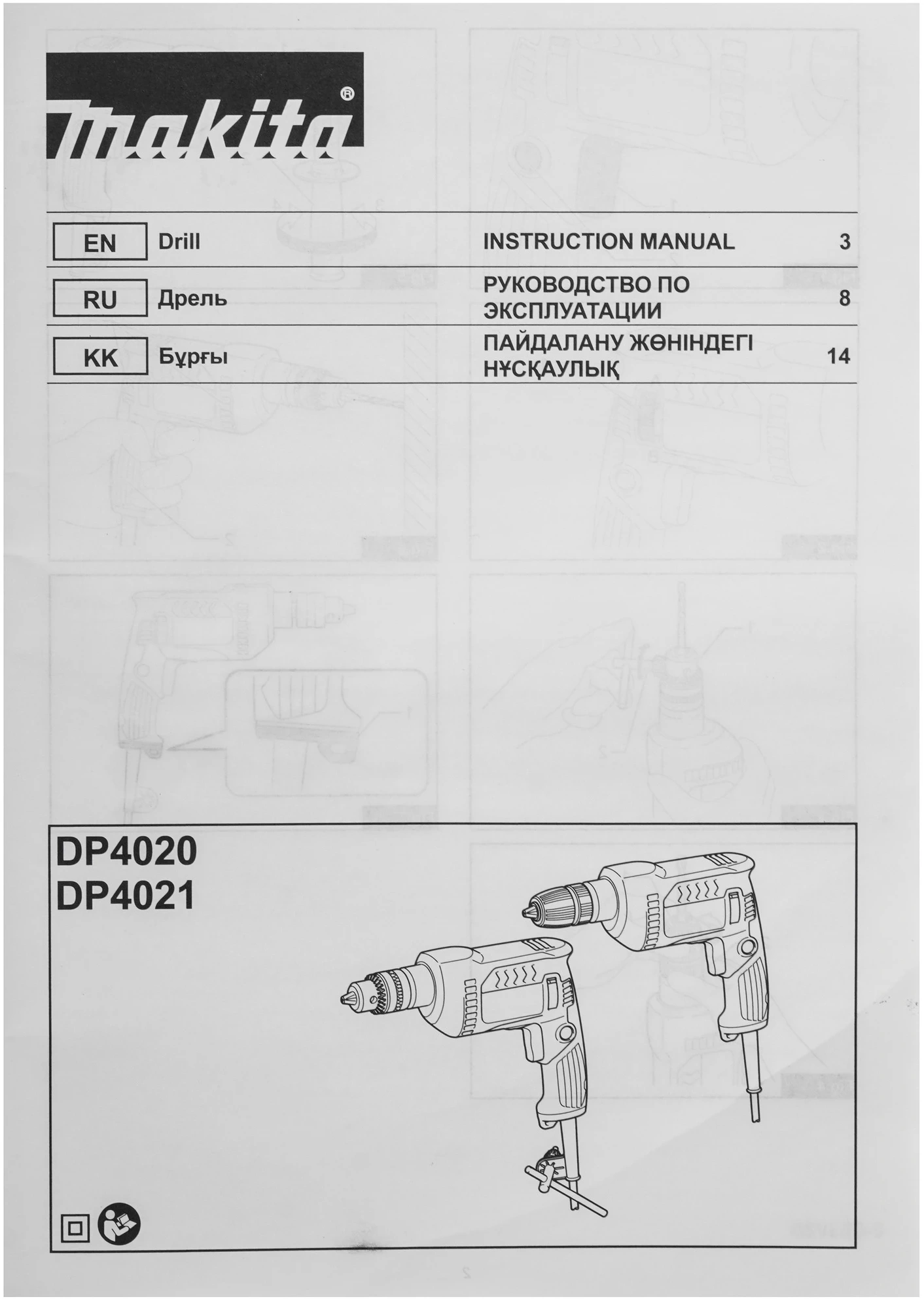 Дрель безударная Makita DP4021 630Вт патрон:быстрозажимной реверс — миниатюра 7