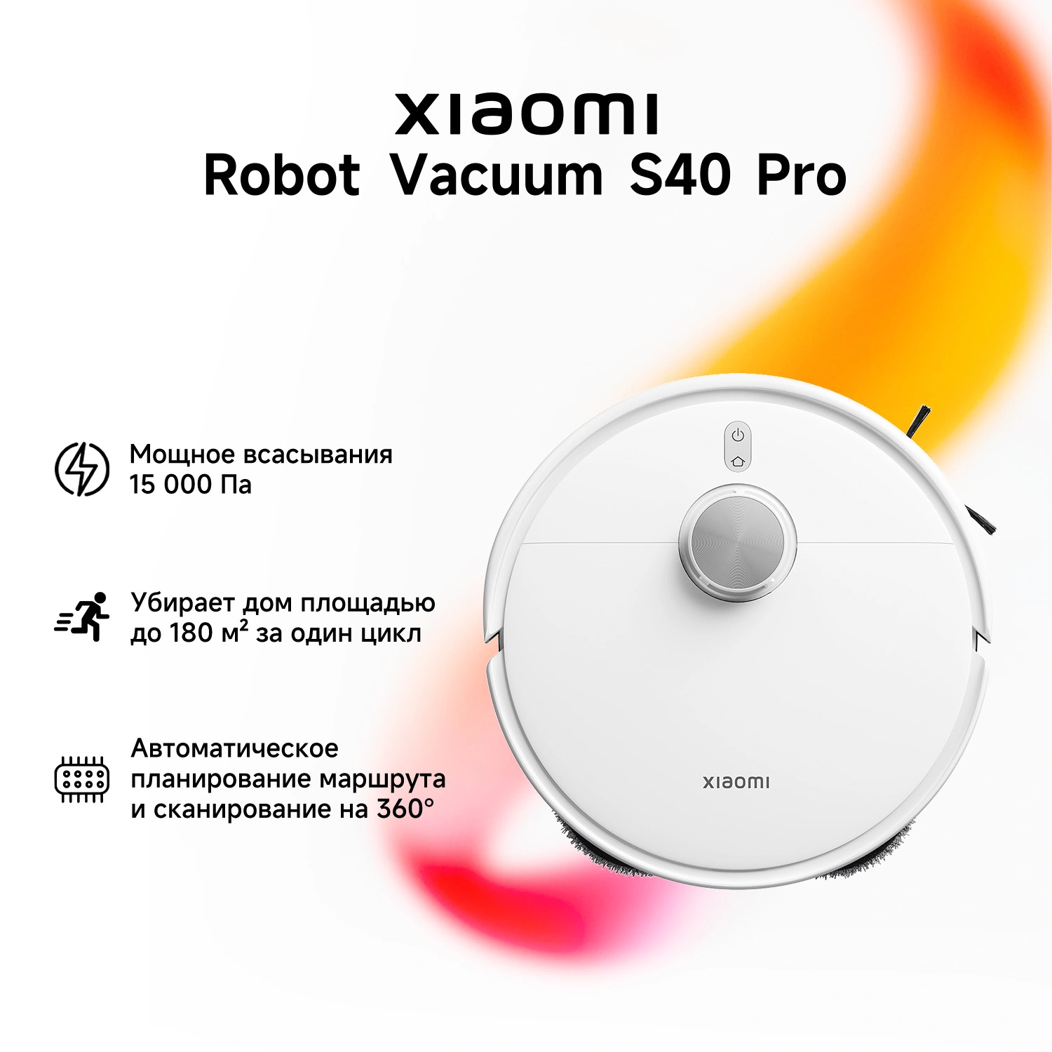 Пылесос-робот Xiaomi S40Pro EU 55Вт белый — фото 1