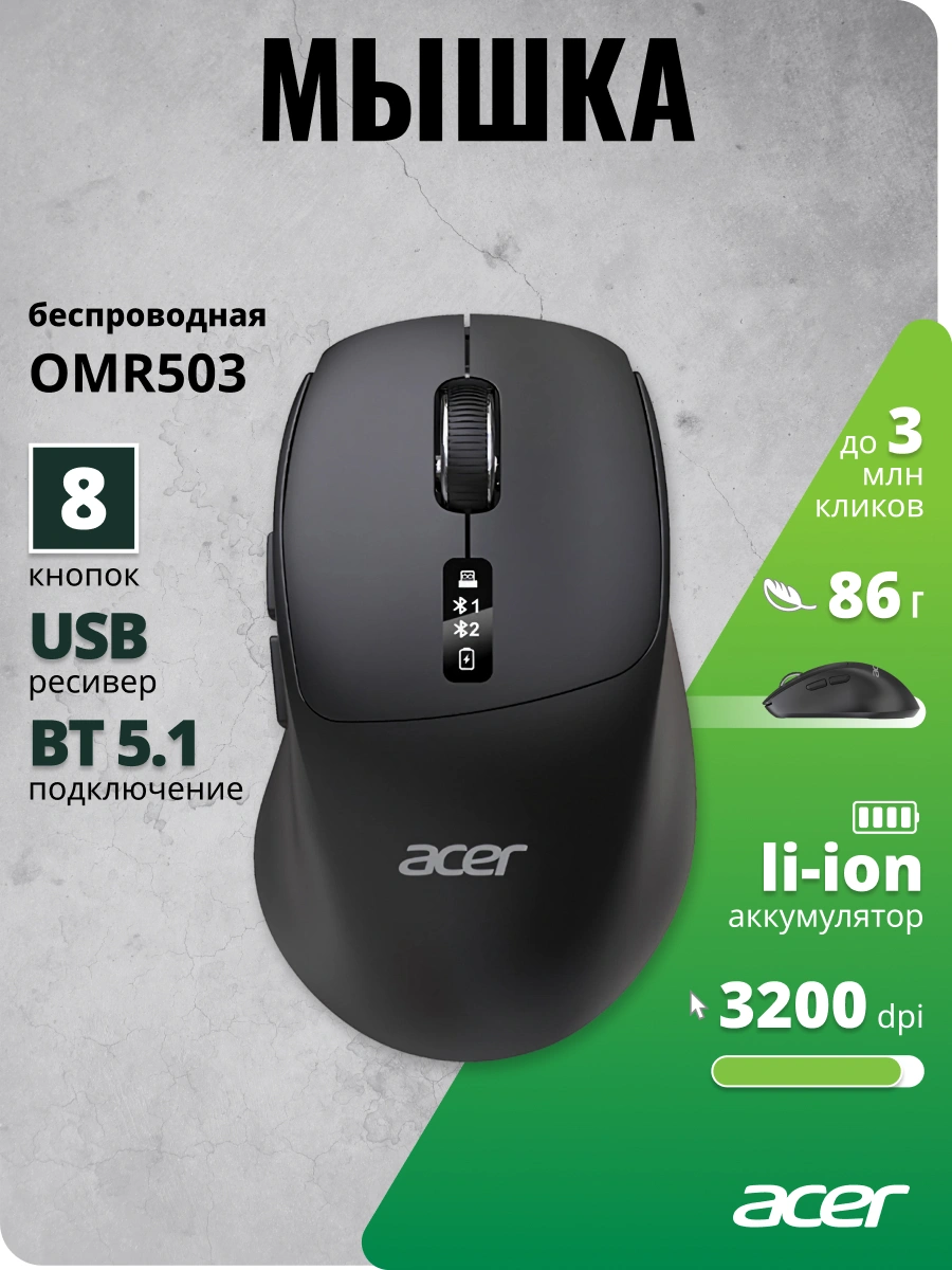 Мышь Acer OMR503 черный оптическая 3200dpi silent беспров. BT/Radio USB 4but (ZL.MCE11.01B) — миниатюра 5