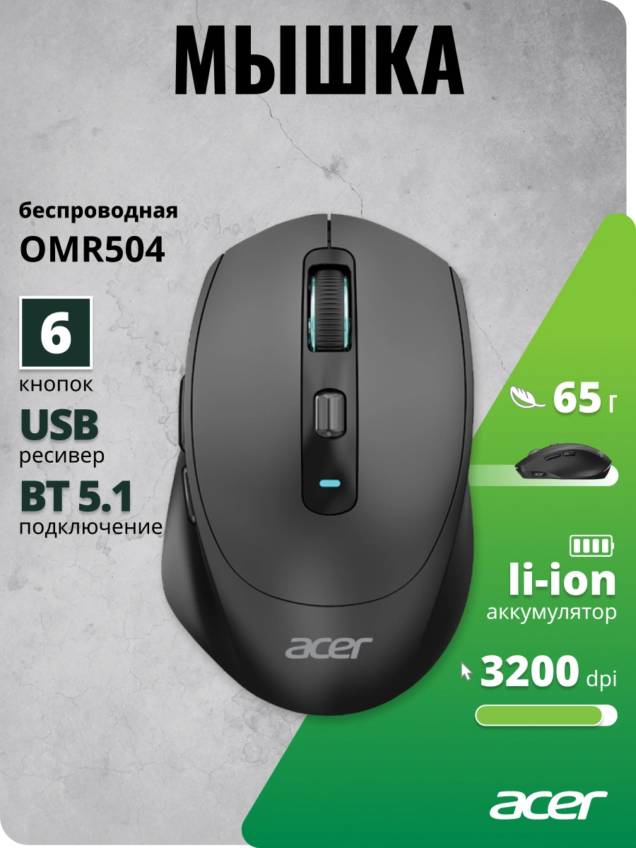 Мышь Acer OMR504 черный оптическая 3200dpi silent беспров. BT/Radio USB 4but (ZL.MCE11.01D) — миниатюра 4