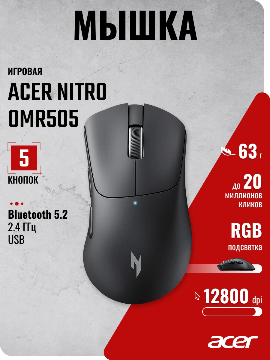 Мышь Acer Nitro OMR505 черный оптическая 12800dpi беспров. BT/Radio USB 5but (ZL.MCE11.01G) — миниатюра 5