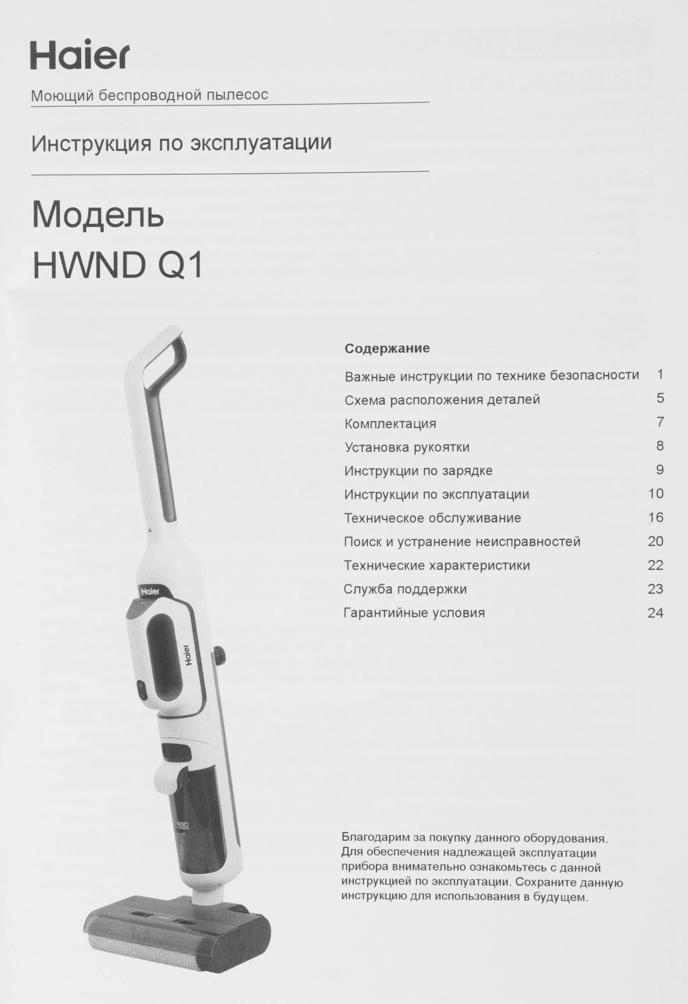 Пылесос моющий Haier HWND Q1 150Вт белый/черный — миниатюра 3