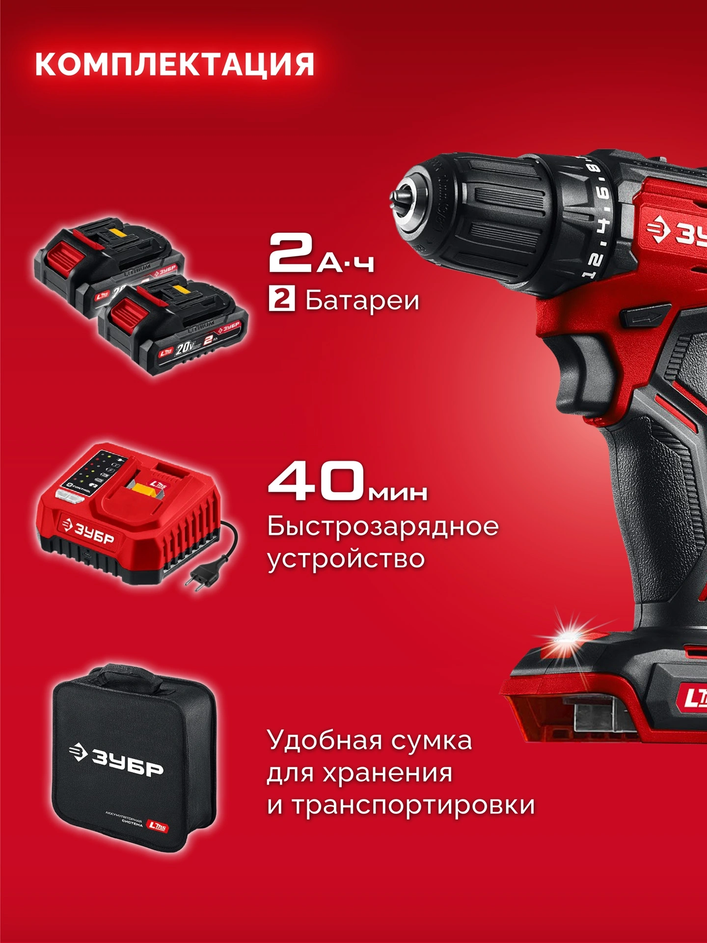 Дрель-шуруповерт Зубр ДБ-45-22 40Вт аккум. патрон:быстрозажимной — миниатюра 22