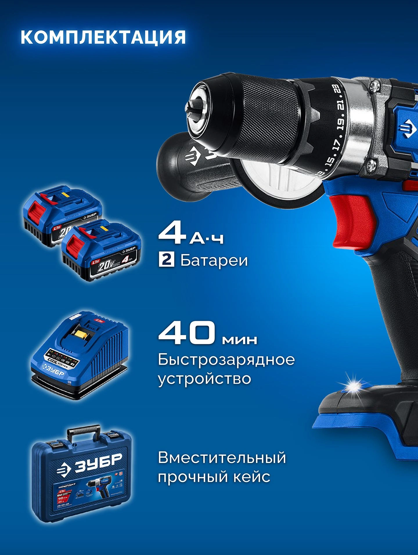 Дрель-шуруповерт Зубр DB-70-42 40Вт аккум. патрон:быстрозажимной (кейс в комплекте) — миниатюра 25