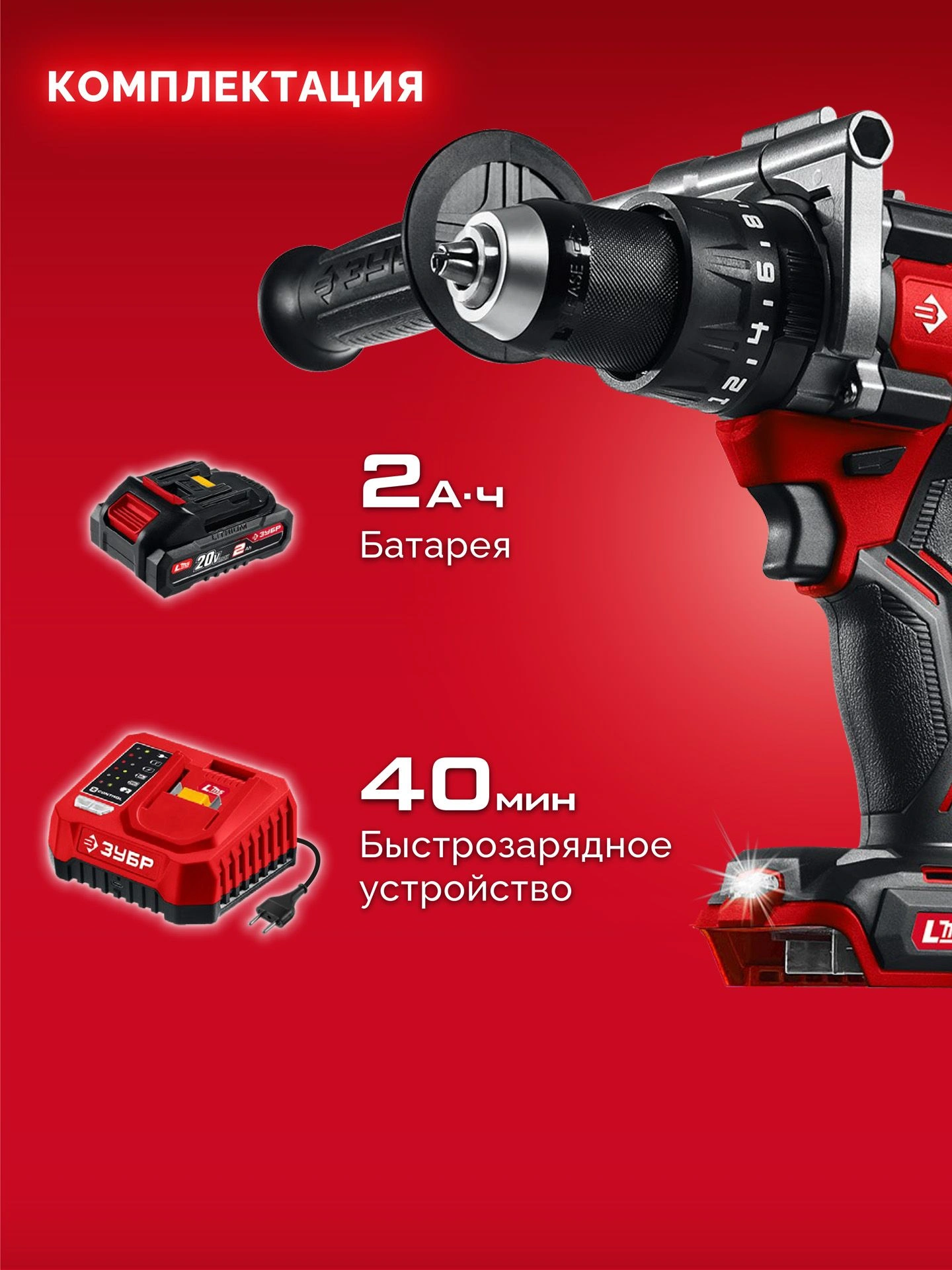 Дрель-шуруповерт Зубр ДБУ-165-21 40Вт аккум. патрон:быстрозажимной — миниатюра 27