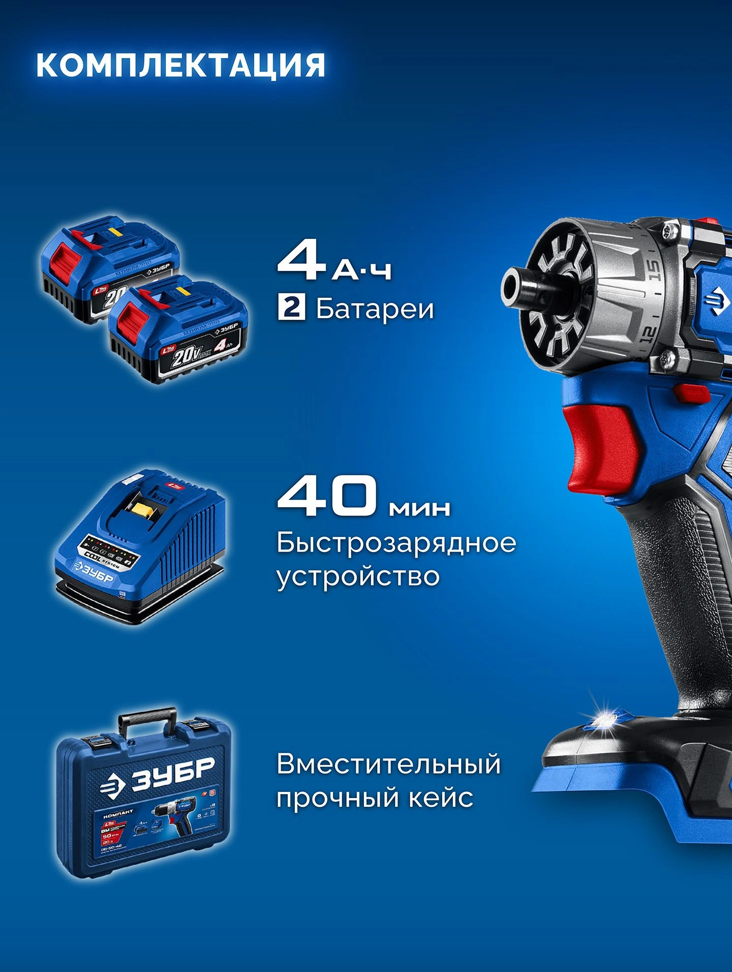 Дрель-шуруповерт Зубр DB-50-42-H3 40Вт аккум. патрон:быстрозажимной (кейс в комплекте) — миниатюра 27