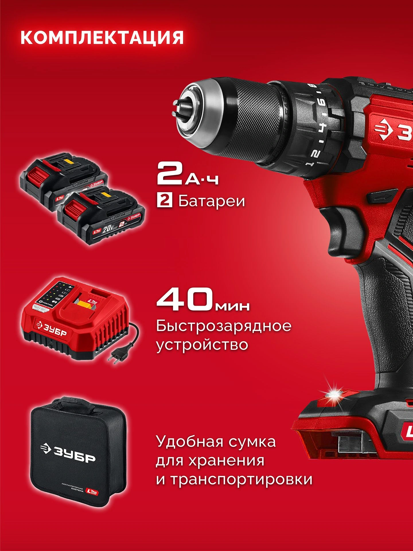 Дрель-шуруповерт Зубр ДБУ-65-22 40Вт аккум. патрон:быстрозажимной — миниатюра 23