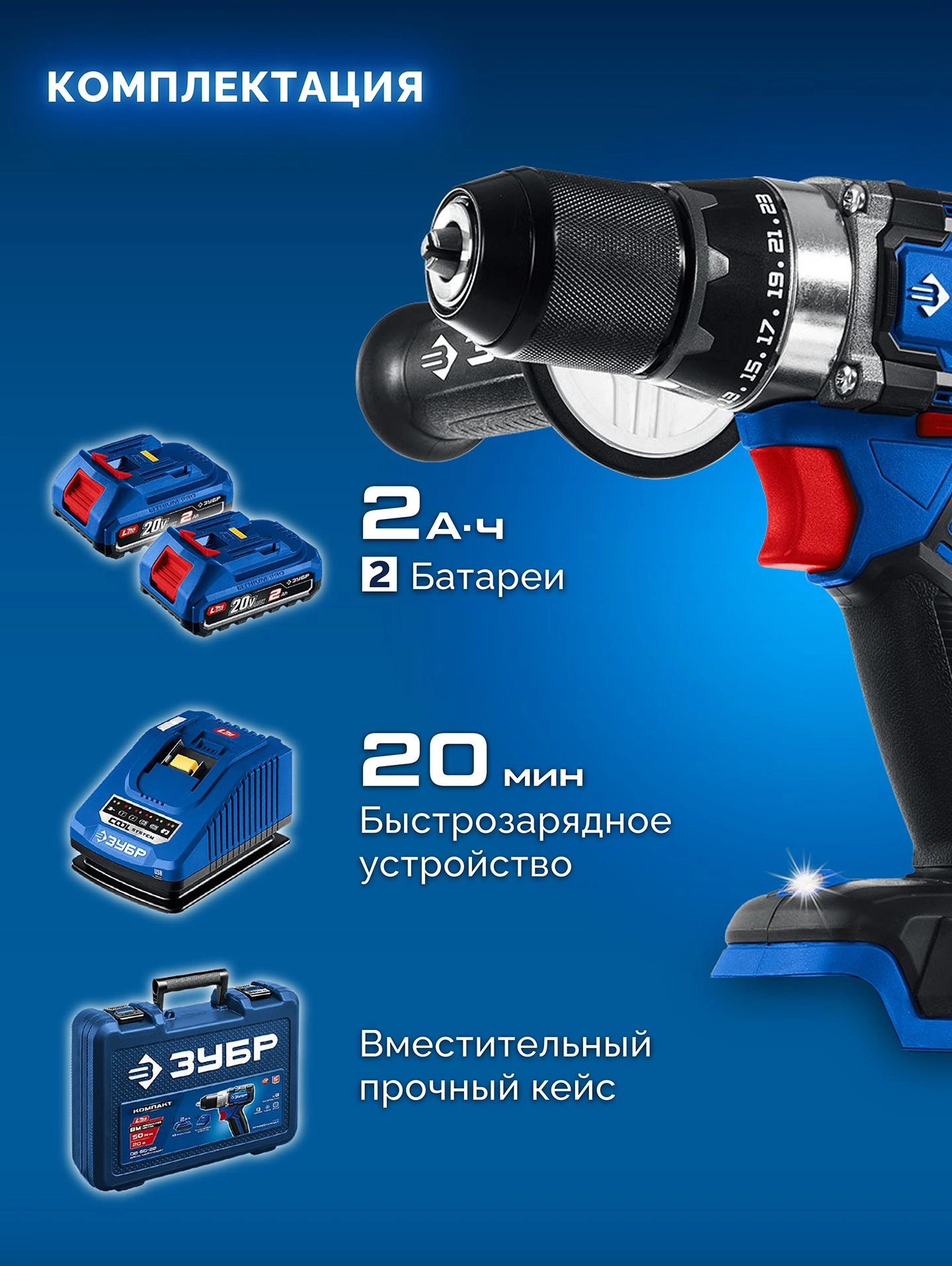 Дрель-шуруповерт Зубр DB-70-22 40Вт аккум. патрон:быстрозажимной (кейс в комплекте) — миниатюра 25