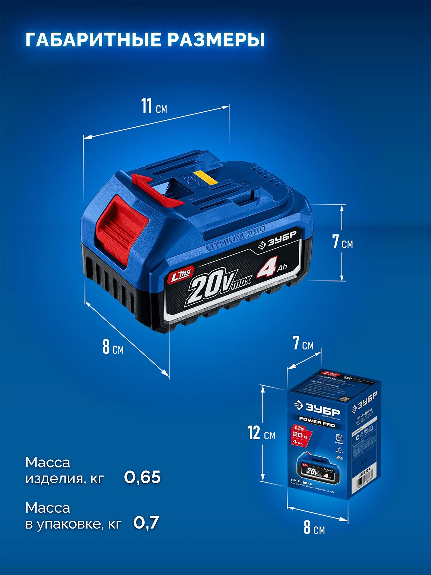 Батарея аккумуляторная Зубр Power PRO 20В 4Ач Li-Ion (BP-P-20-4) — миниатюра 2