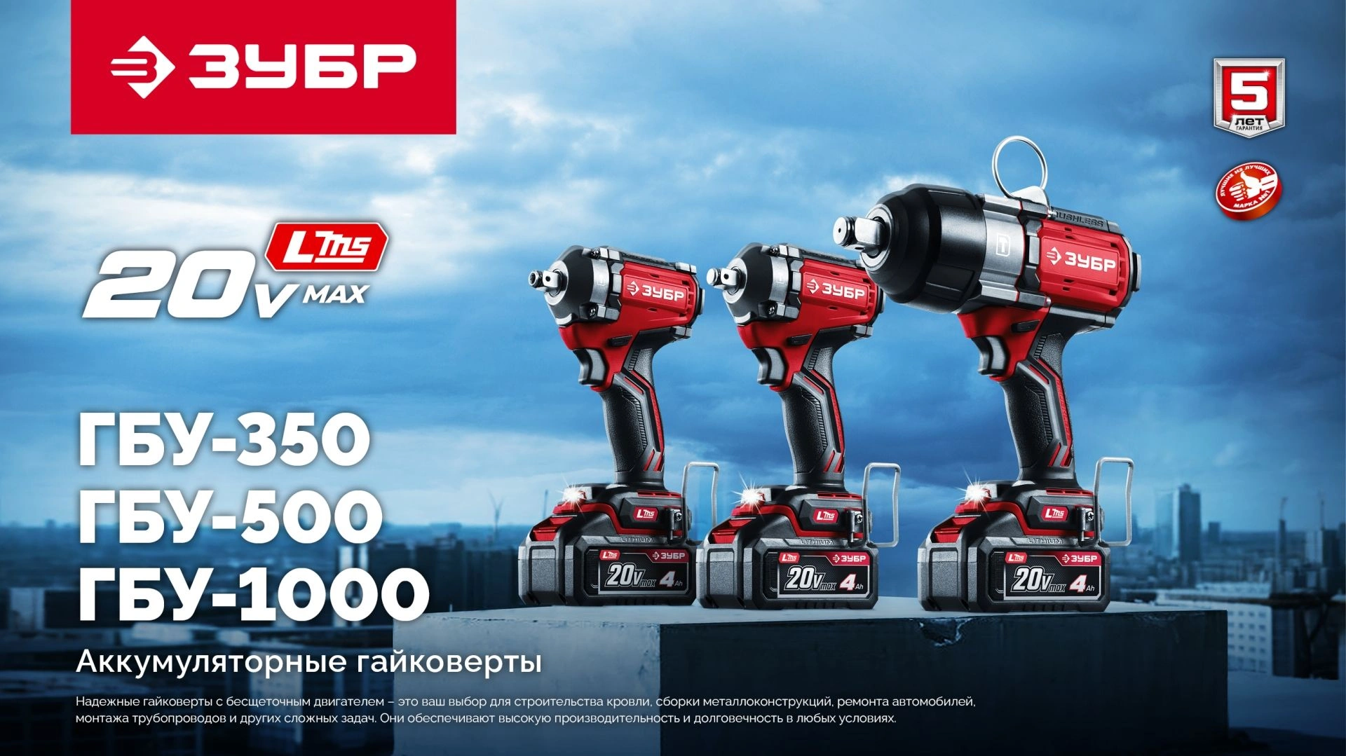 Гайковерт Зубр ГБУ-350-41 40Вт аккум. патрон:квад.3/4" — миниатюра 4