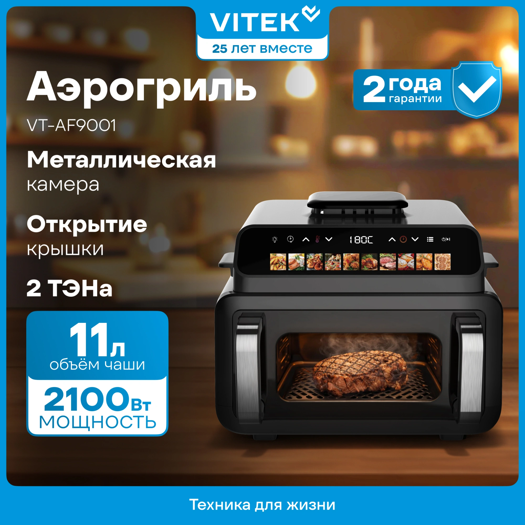 Аэрогриль Vitek VT-AF9001 11л 2100Вт черный — миниатюра 14