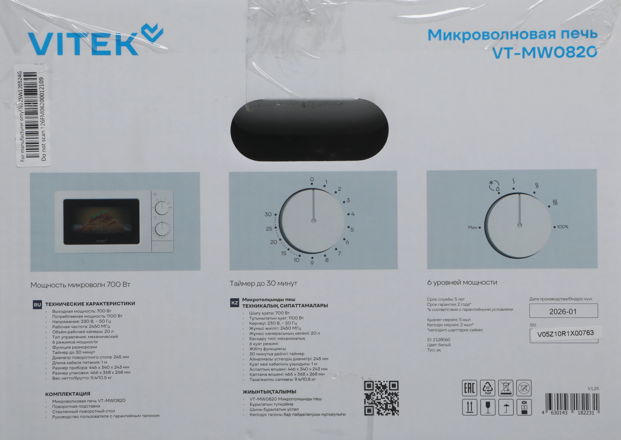 Микроволновая Печь Vitek VT-MW0820 20л. 700Вт белый — миниатюра 3