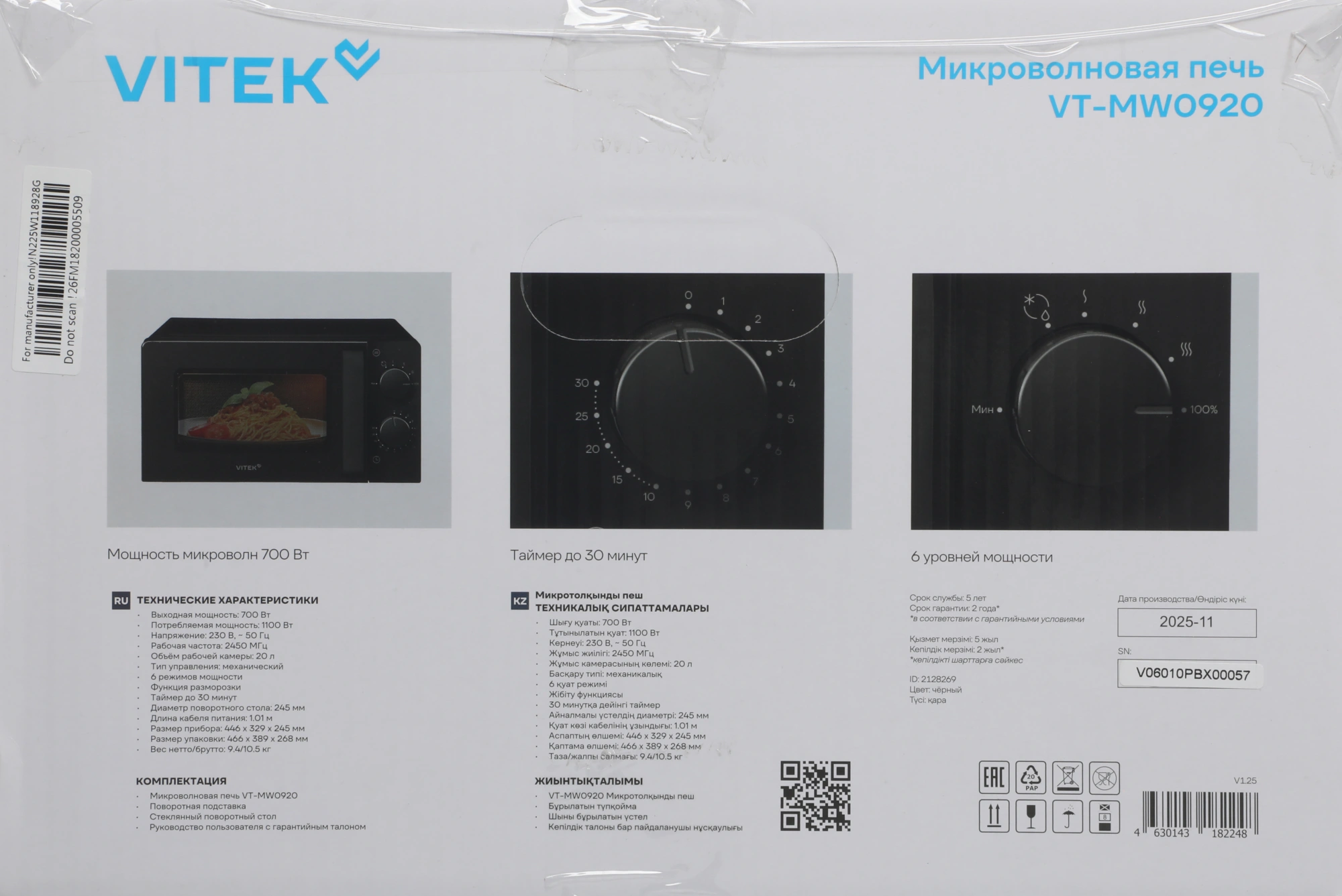 Микроволновая Печь Vitek VT-MW0920 20л. 700Вт черный — миниатюра 3