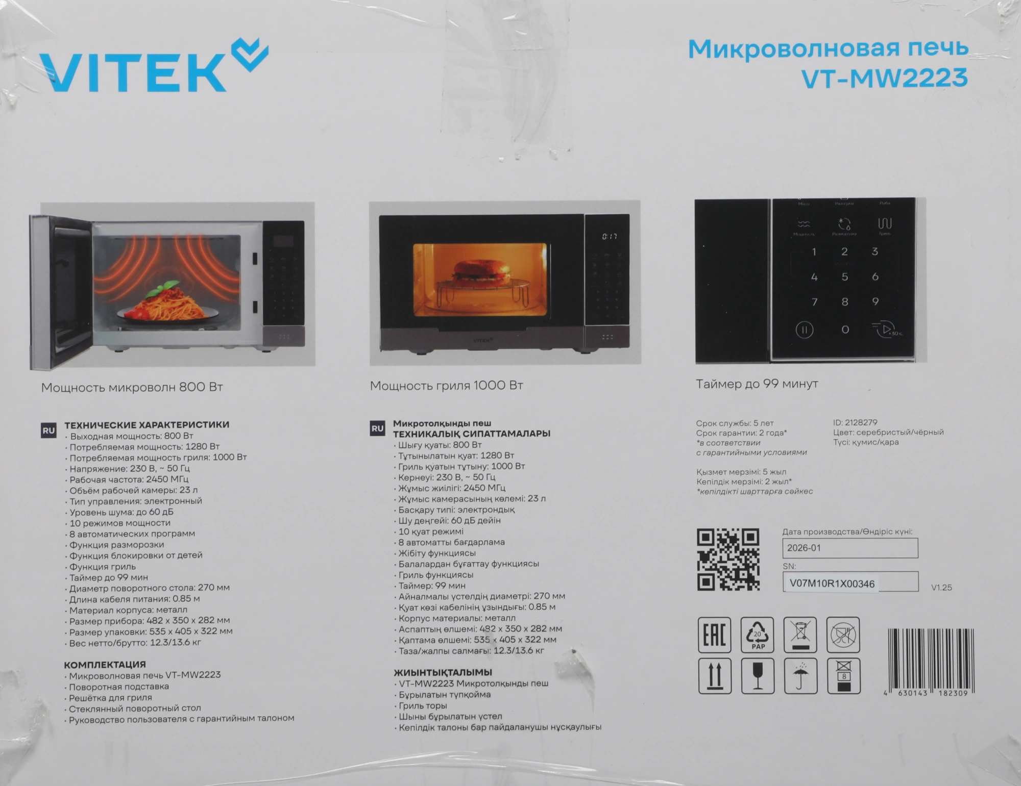 Микроволновая Печь Vitek VT-MW2223 23л. 800Вт белый/черный — миниатюра 3