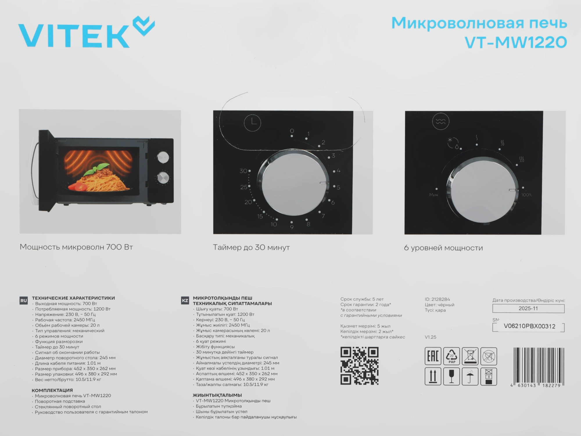 Микроволновая Печь Vitek VT-MW1220 20л. 700Вт черный/хром — миниатюра 4