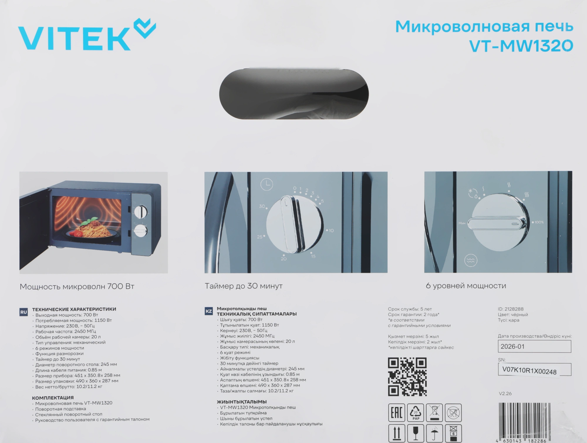 Микроволновая Печь Vitek VT-MW1320 20л. 700Вт черный/хром — миниатюра 3