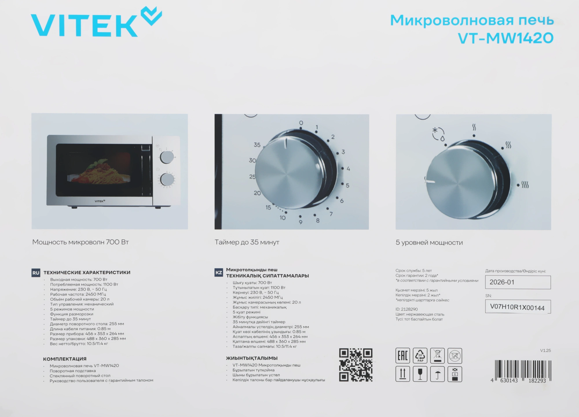 Микроволновая Печь Vitek VT-MW1420 20л. 700Вт черный/нержавеющая сталь — миниатюра 3