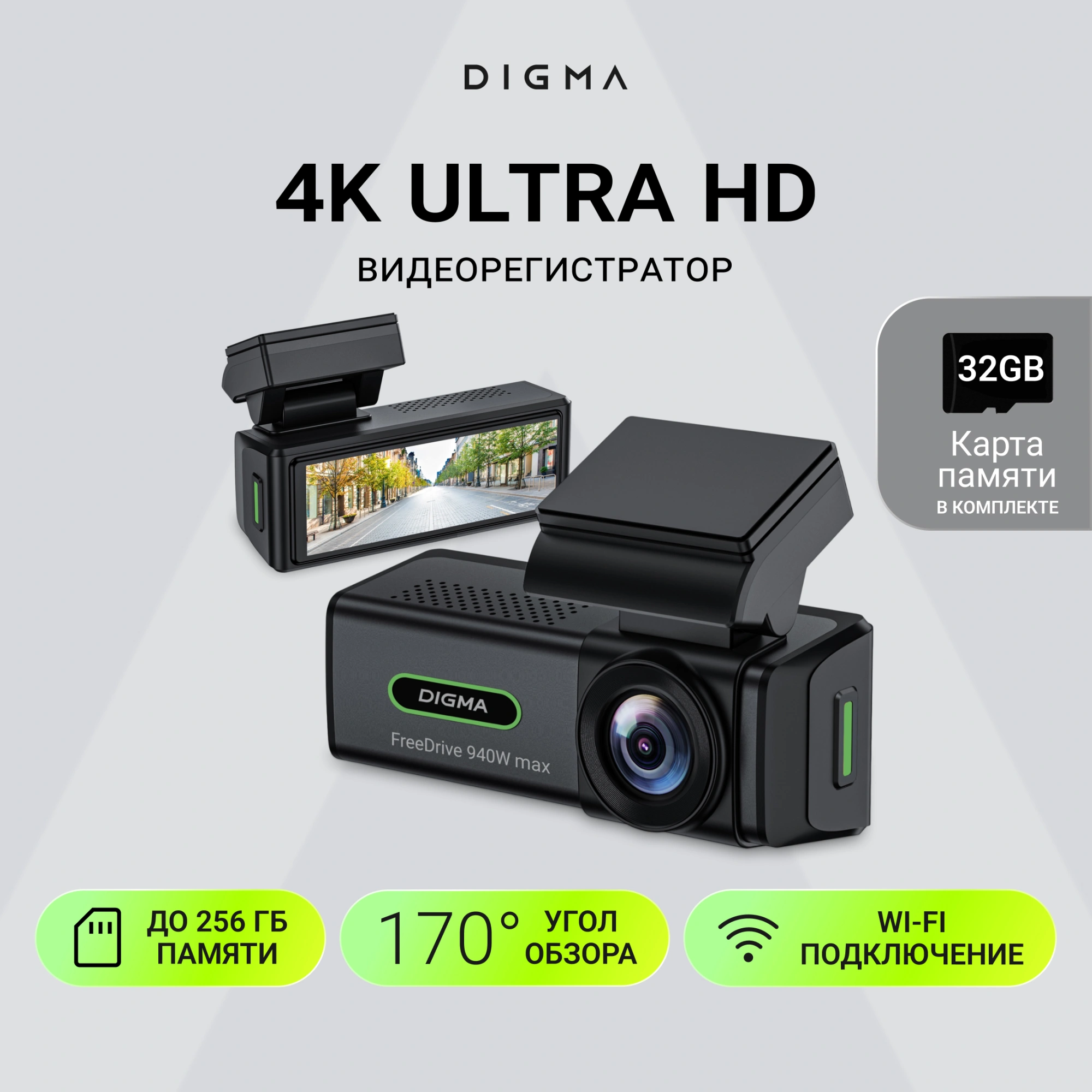 Видеорегистратор Digma FreeDrive 940W max черный 4Mpix 2160x3840 170гр. карта в комплекте:32Gb Allwinner — фото 1