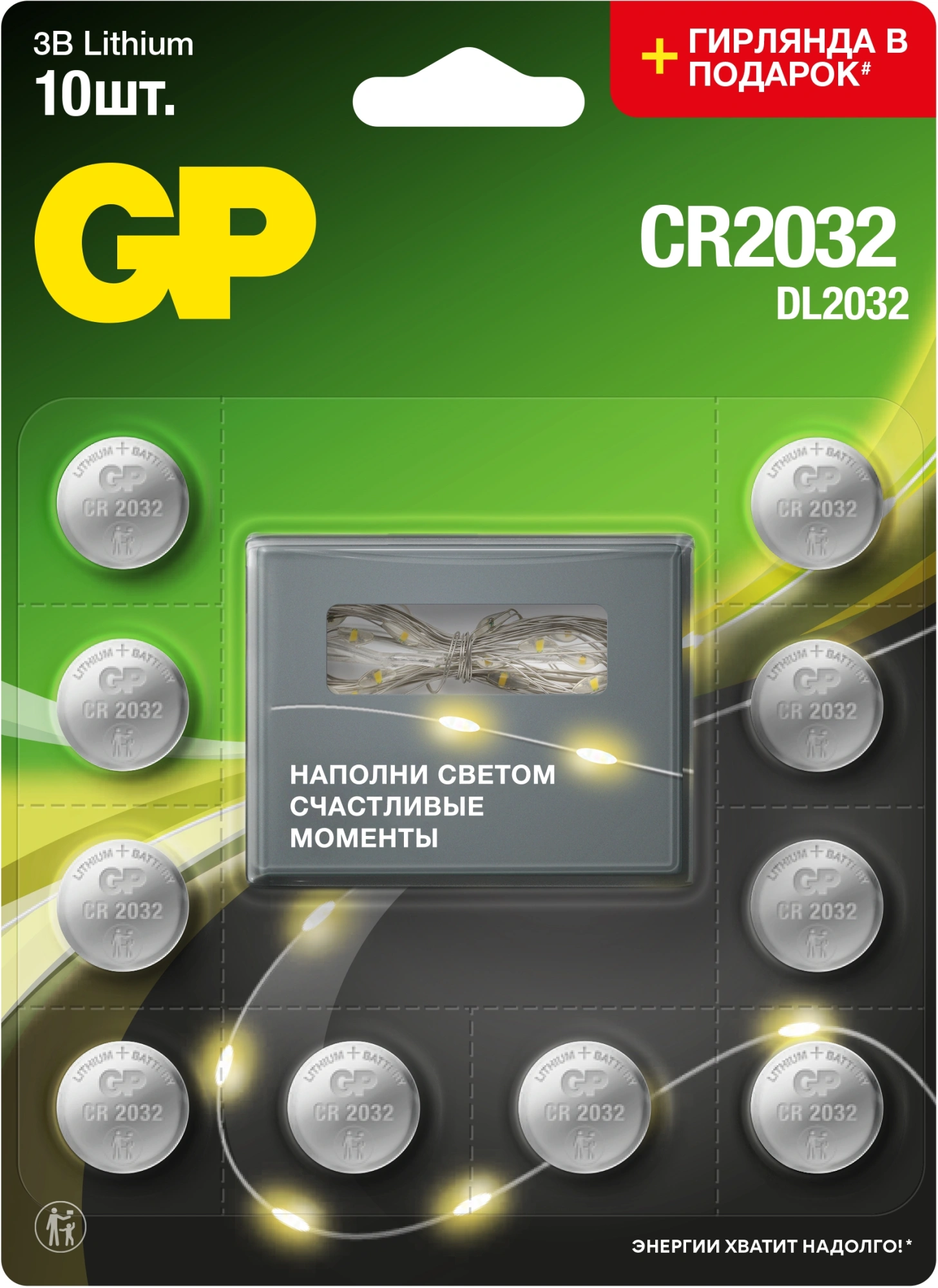 Батарея GP Lithium CR2032/DL CR2032 (промо:Гирлянда в подарок) (10шт) блистер — фото 1