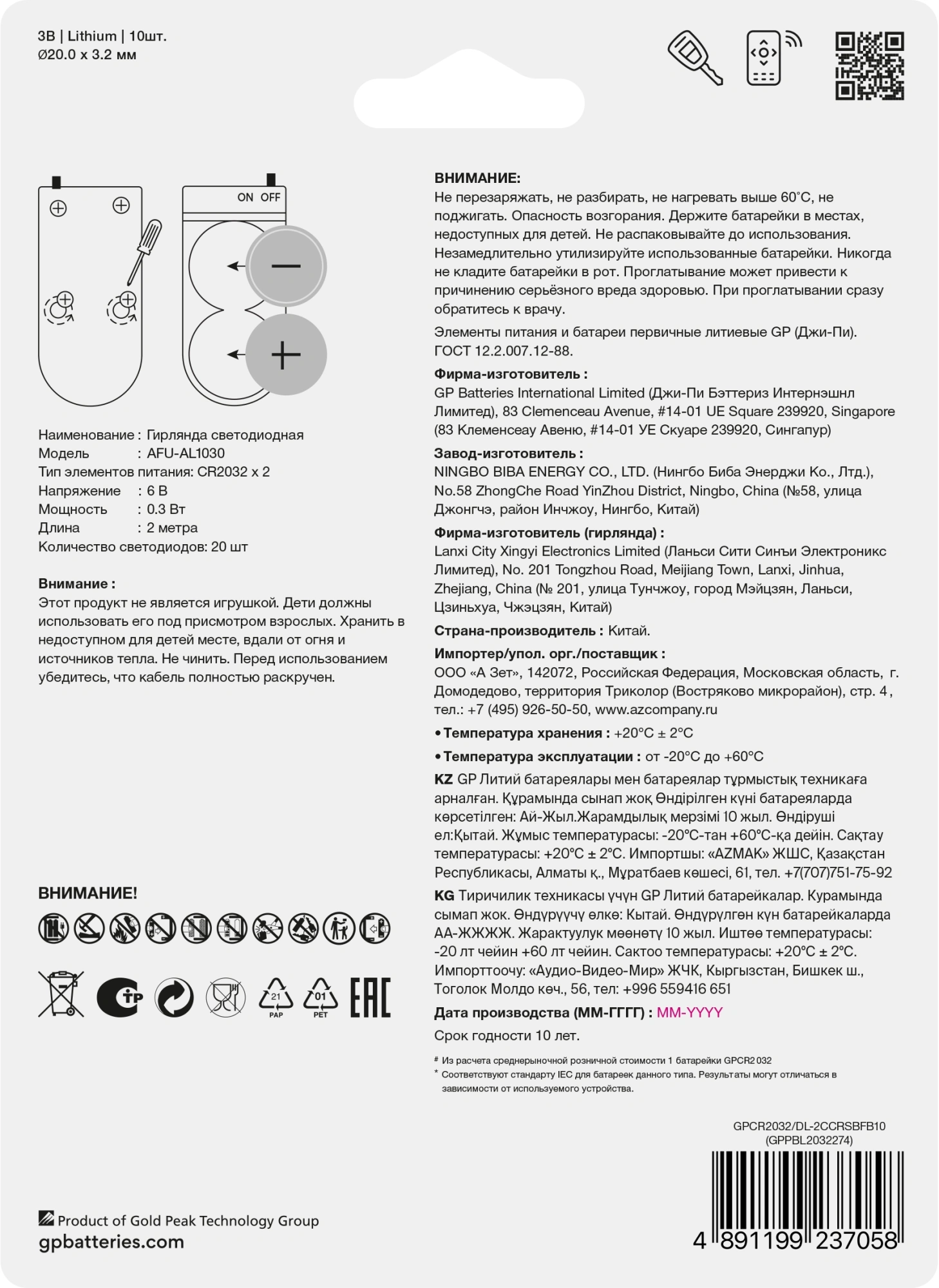 Батарея GP Lithium CR2032/DL CR2032 (промо:Гирлянда в подарок) (10шт) блистер — миниатюра 2