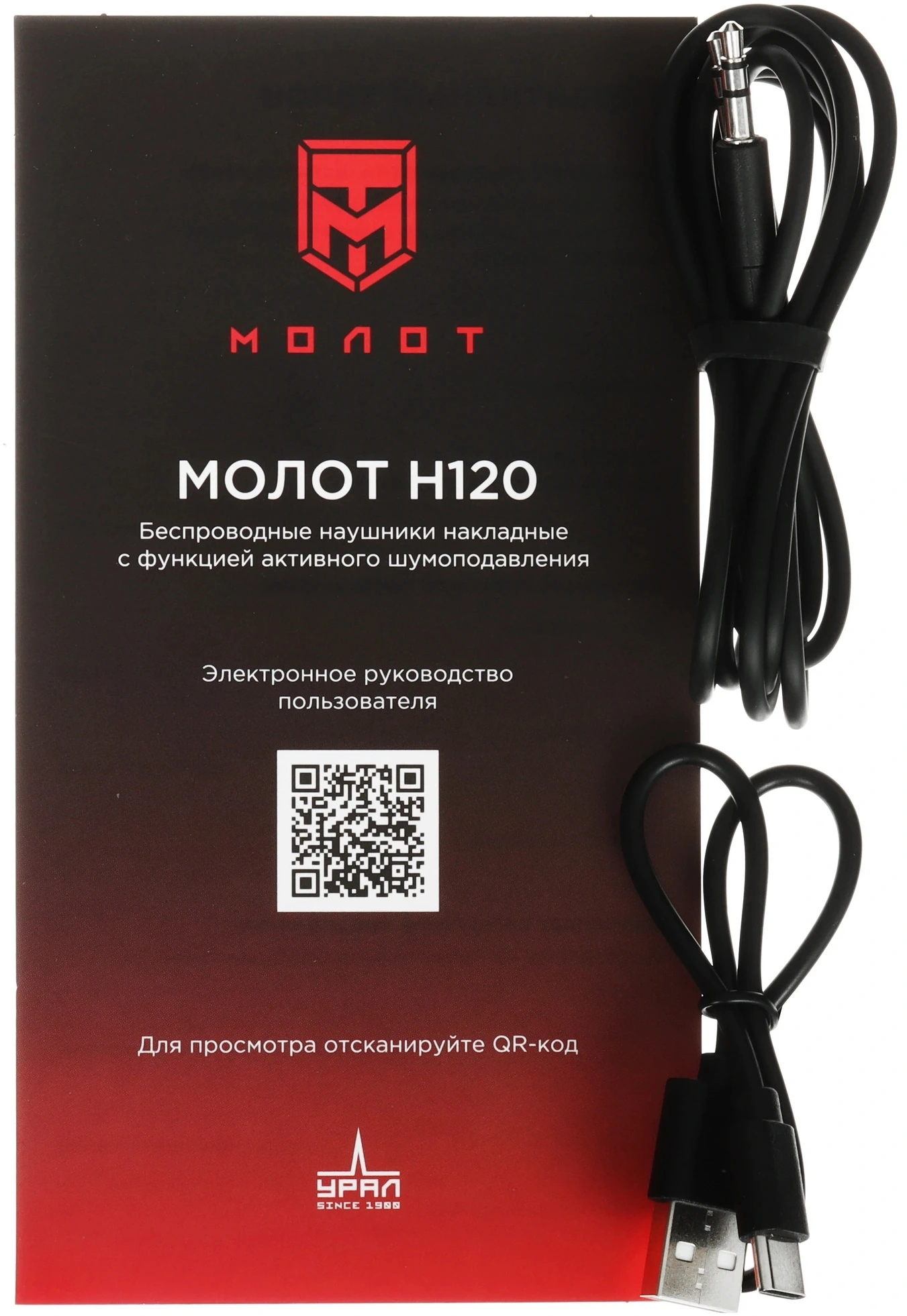 Гарнитура накладные Ural Молот Н120 черный беспроводные bluetooth накладные (УРАЛ МОЛОТ Н120) — миниатюра 10