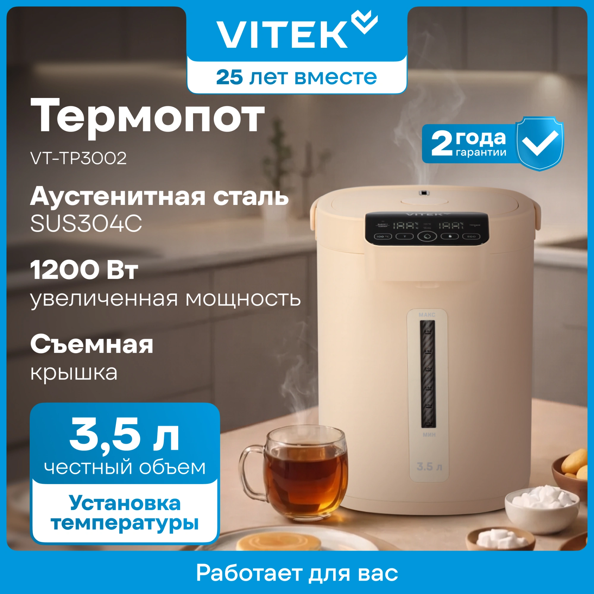 Термопот Vitek VT-TP3002 3.5л. 1200Вт кремовый — миниатюра 10