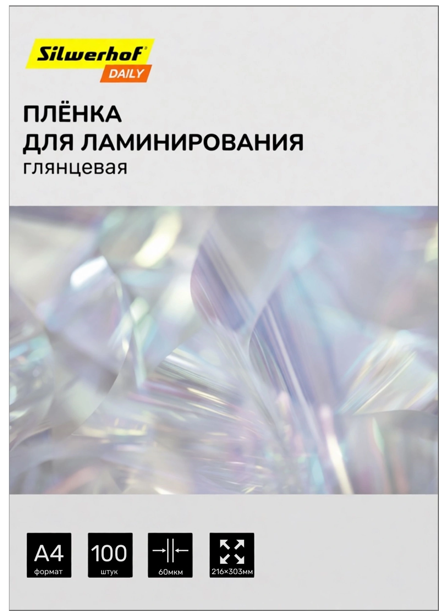 Пленка для ламинирования Silwerhof Daily 60мкм A4 (100шт) глянцевая 216x303мм — фото 1