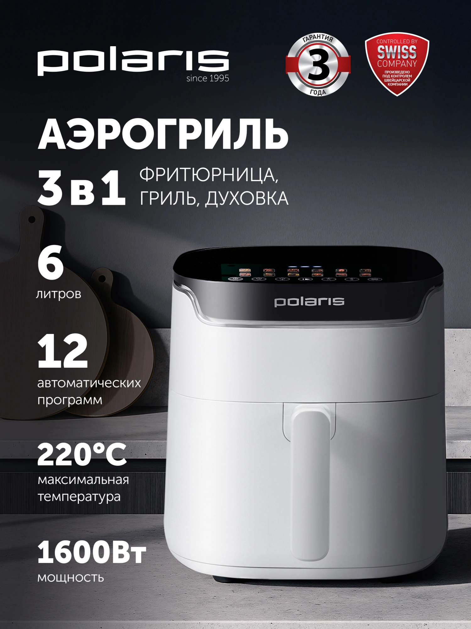 Аэрогриль Polaris PAF 5502 6л 1600Вт белый (026892) — миниатюра 17