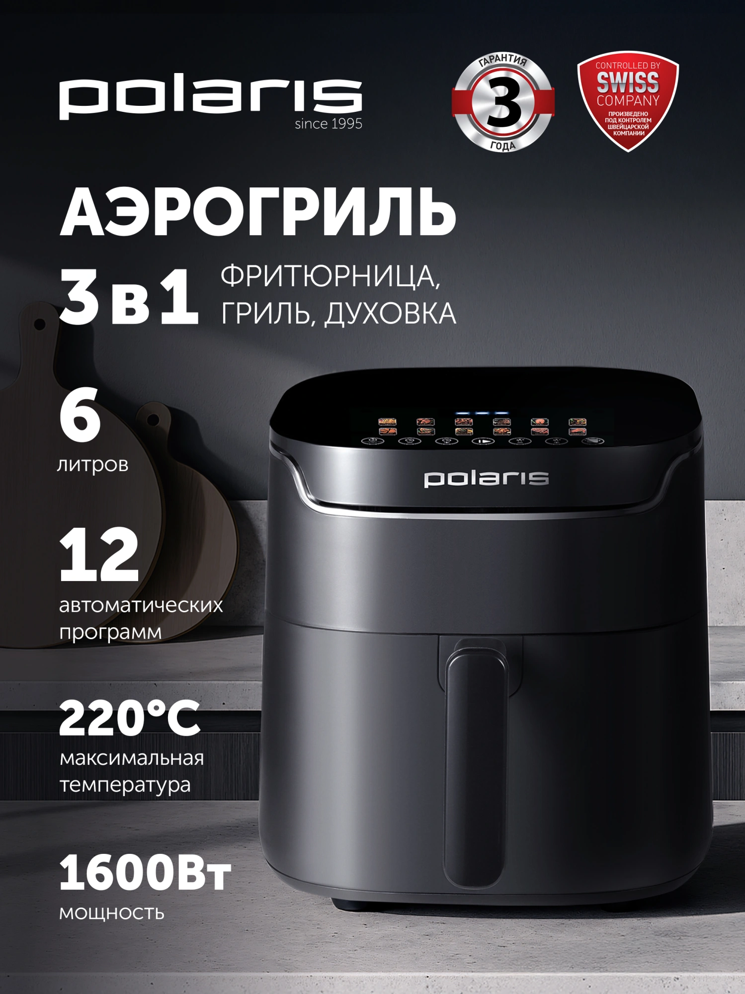 Аэрогриль Polaris PAF 5502 6л 1600Вт черный (026892) — миниатюра 17