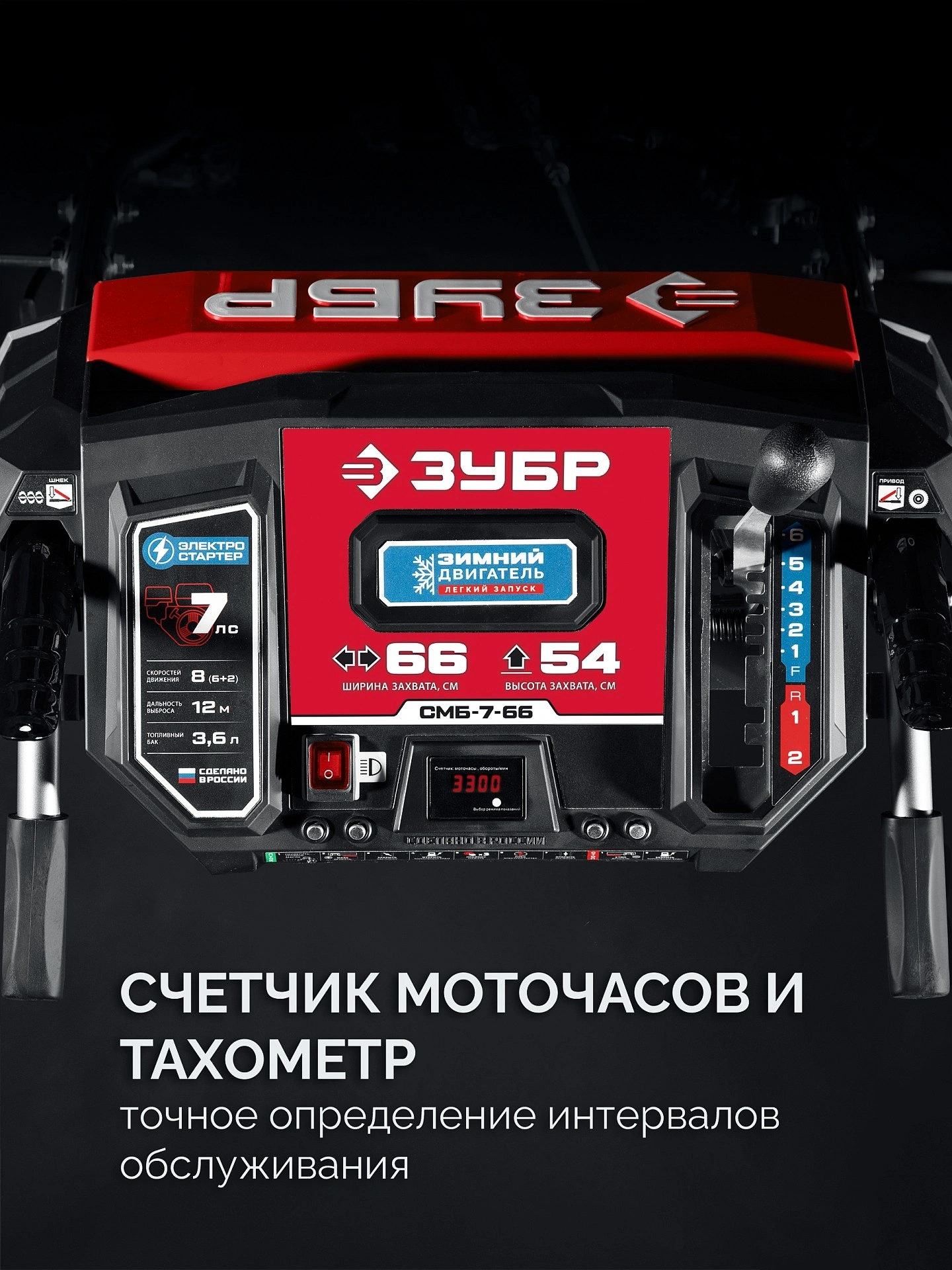Снегоуборщик бензин. Зубр СМБ-7-66 5.15кВт 7л.с. — миниатюра 8
