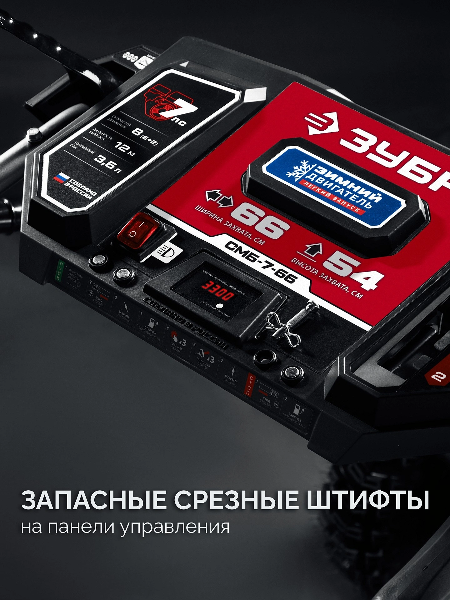 Снегоуборщик бензин. Зубр СМБ-7-66 5.15кВт 7л.с. — миниатюра 10