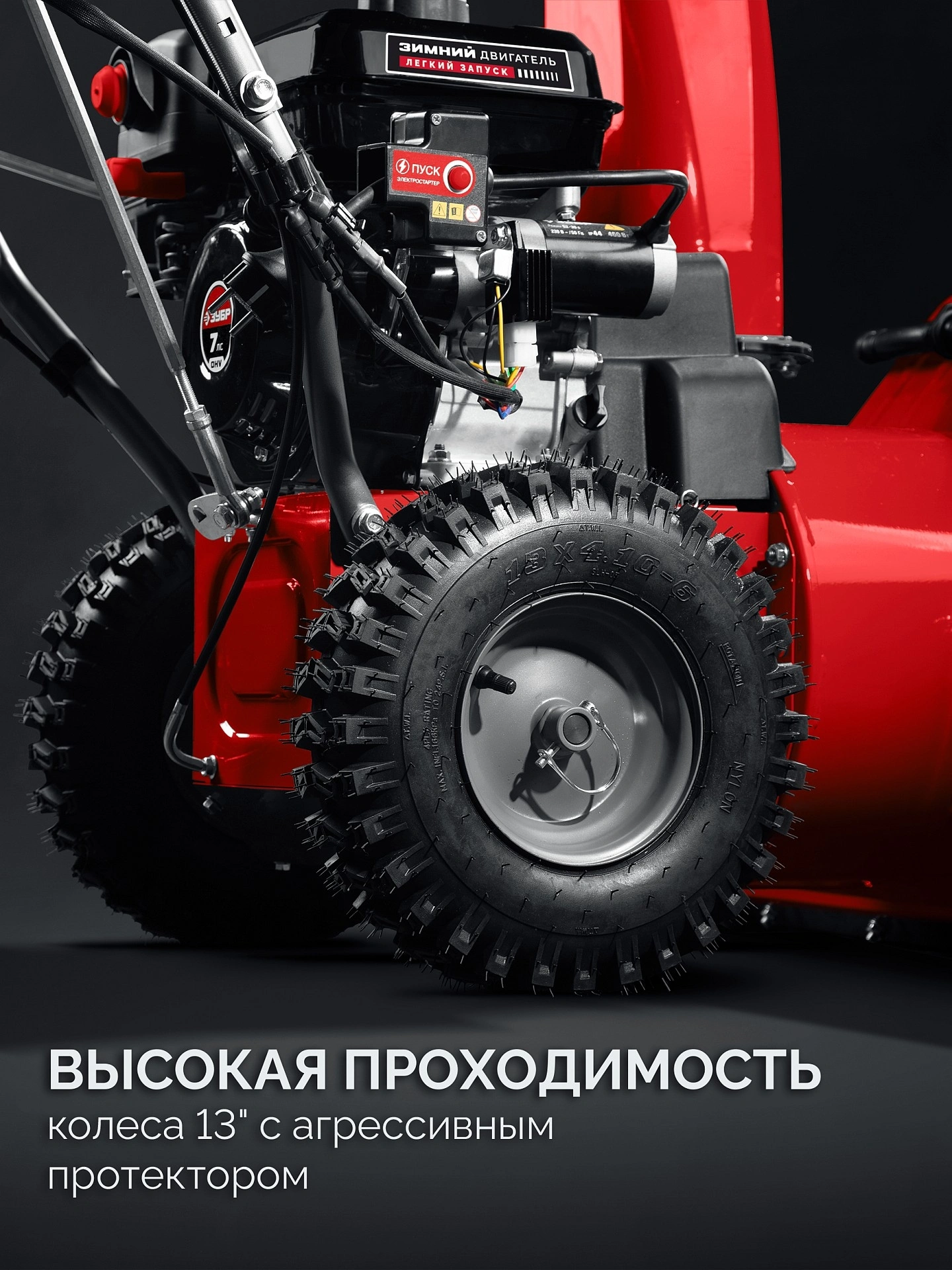 Снегоуборщик бензин. Зубр СМБ-7-66 5.15кВт 7л.с. — миниатюра 11