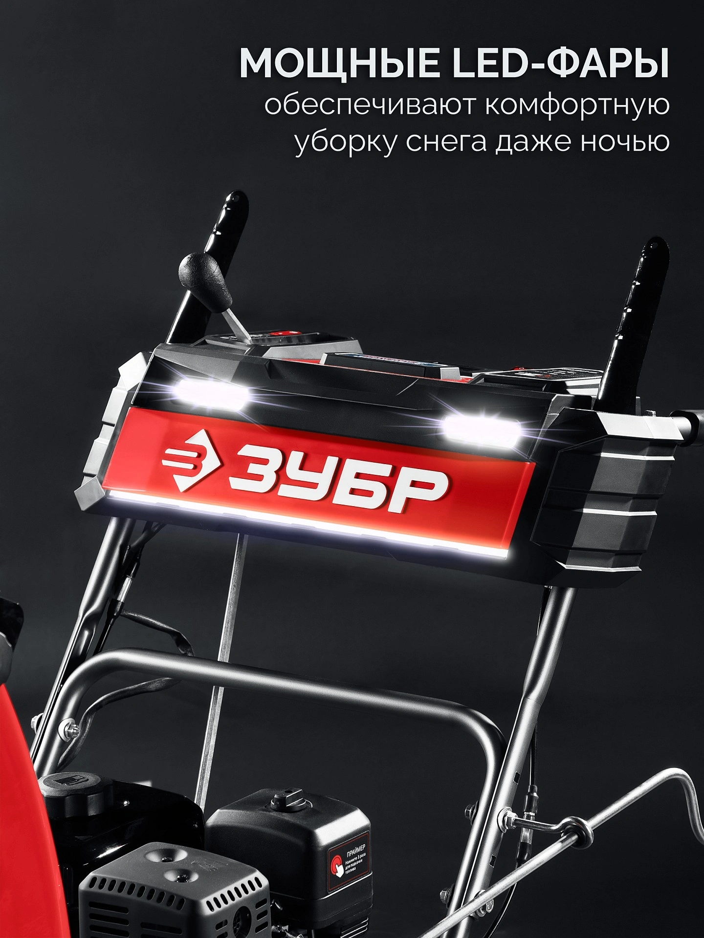 Снегоуборщик бензин. Зубр СМБ-7-72 5.15кВт 7л.с. — миниатюра 5