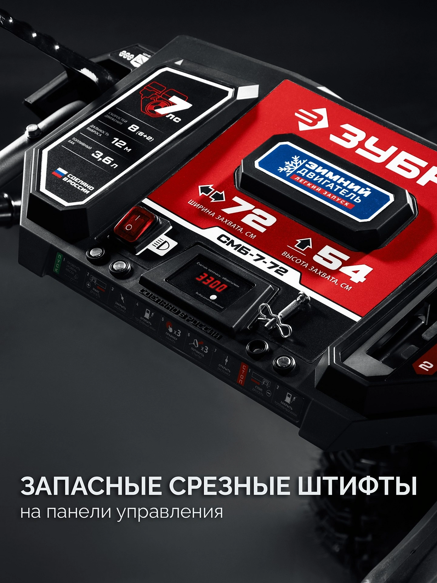 Снегоуборщик бензин. Зубр СМБ-7-72 5.15кВт 7л.с. — миниатюра 10
