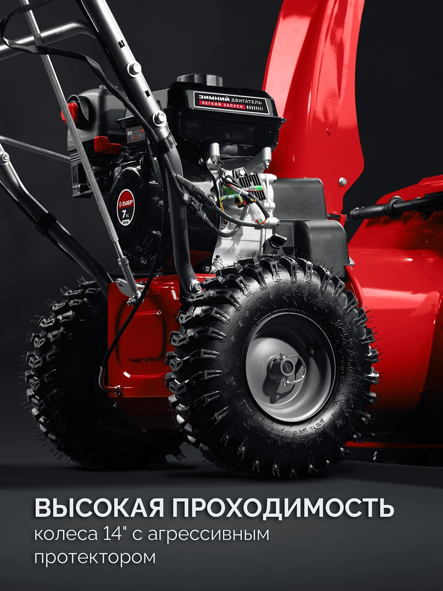 Снегоуборщик бензин. Зубр СМБ-7-72 5.15кВт 7л.с. — миниатюра 11