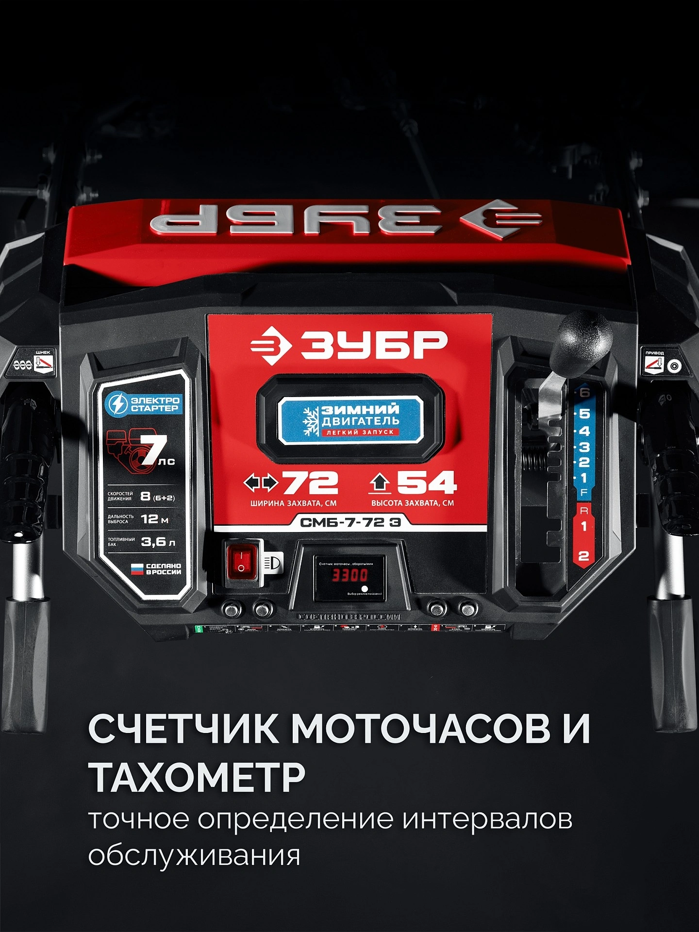 Снегоуборщик бензин. Зубр СМБ-7-72 Э 5.15кВт 7л.с. — миниатюра 8