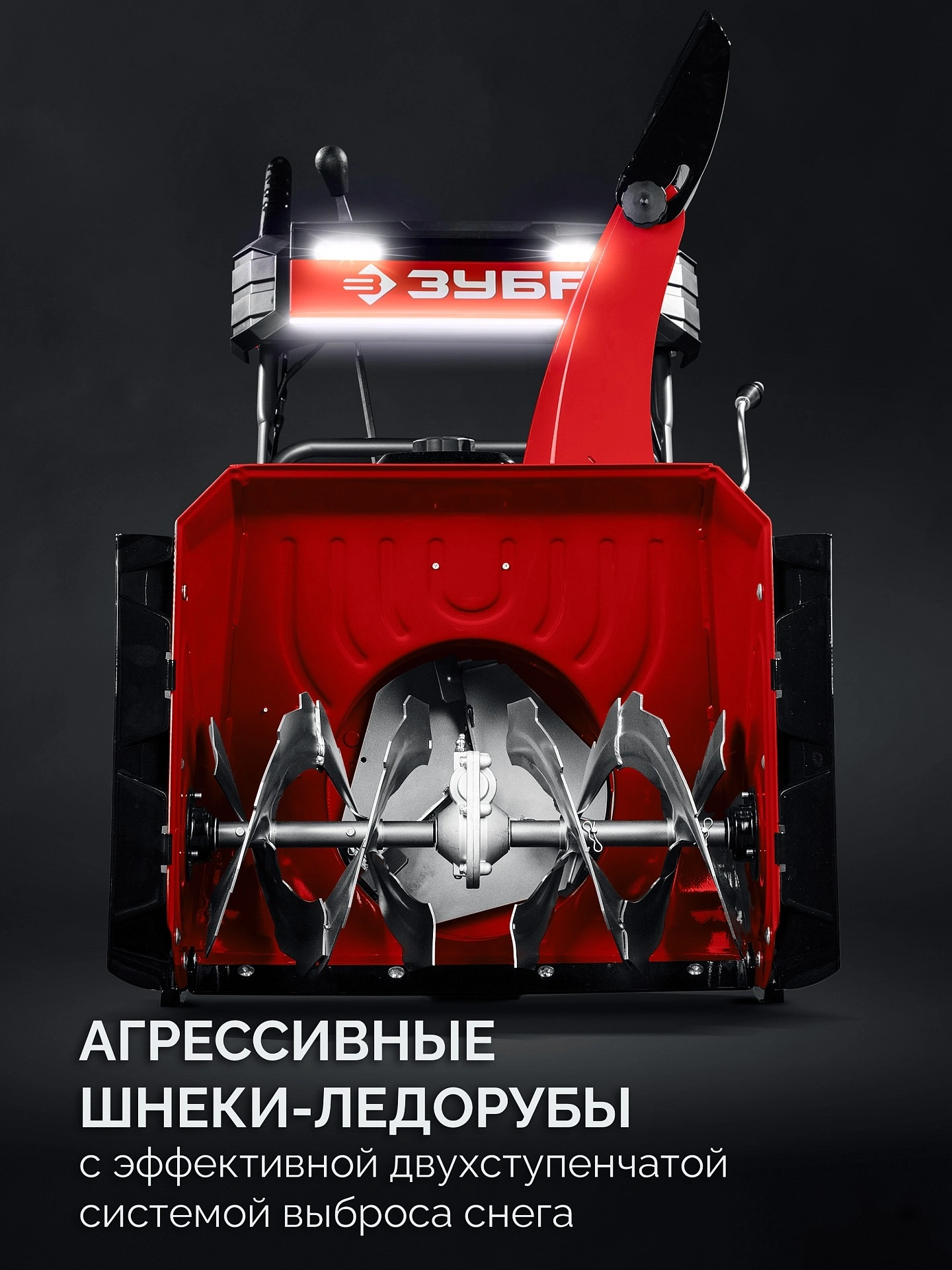 Снегоуборщик бензин. Зубр СМБ-7-72 Э 5.15кВт 7л.с. — миниатюра 14
